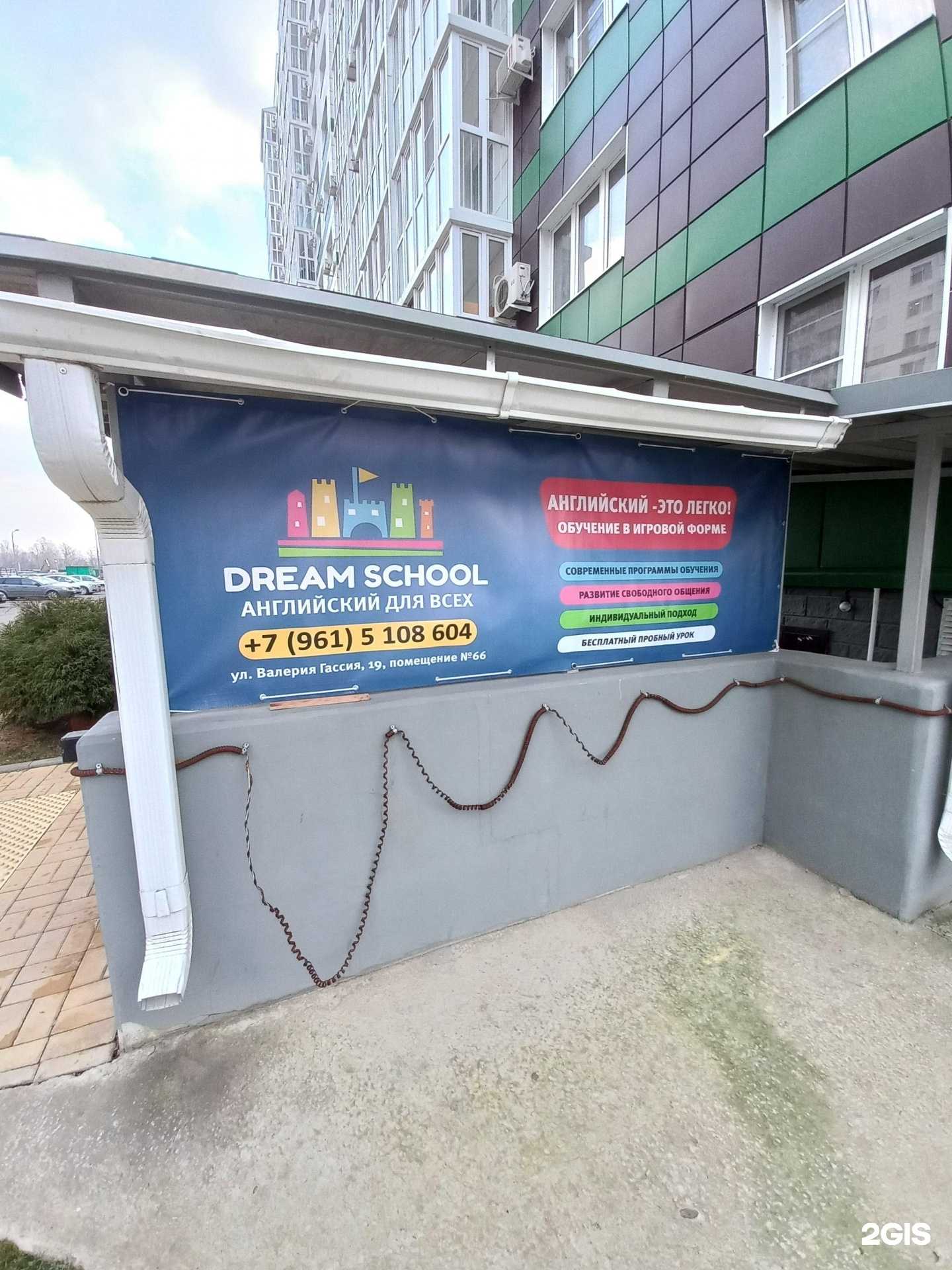 Отзывы на компанию Dream School в Краснодаре c фото