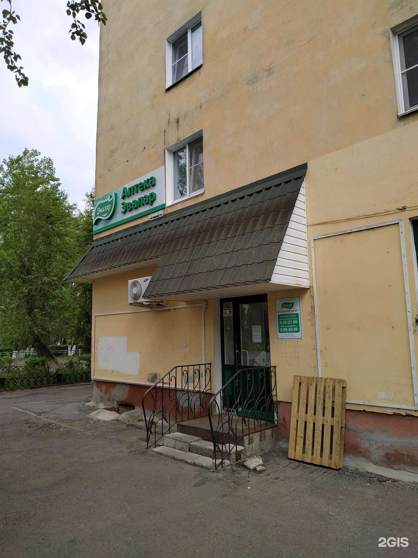 Отзывы на компанию Эвалар в г. Северодвинск c фото