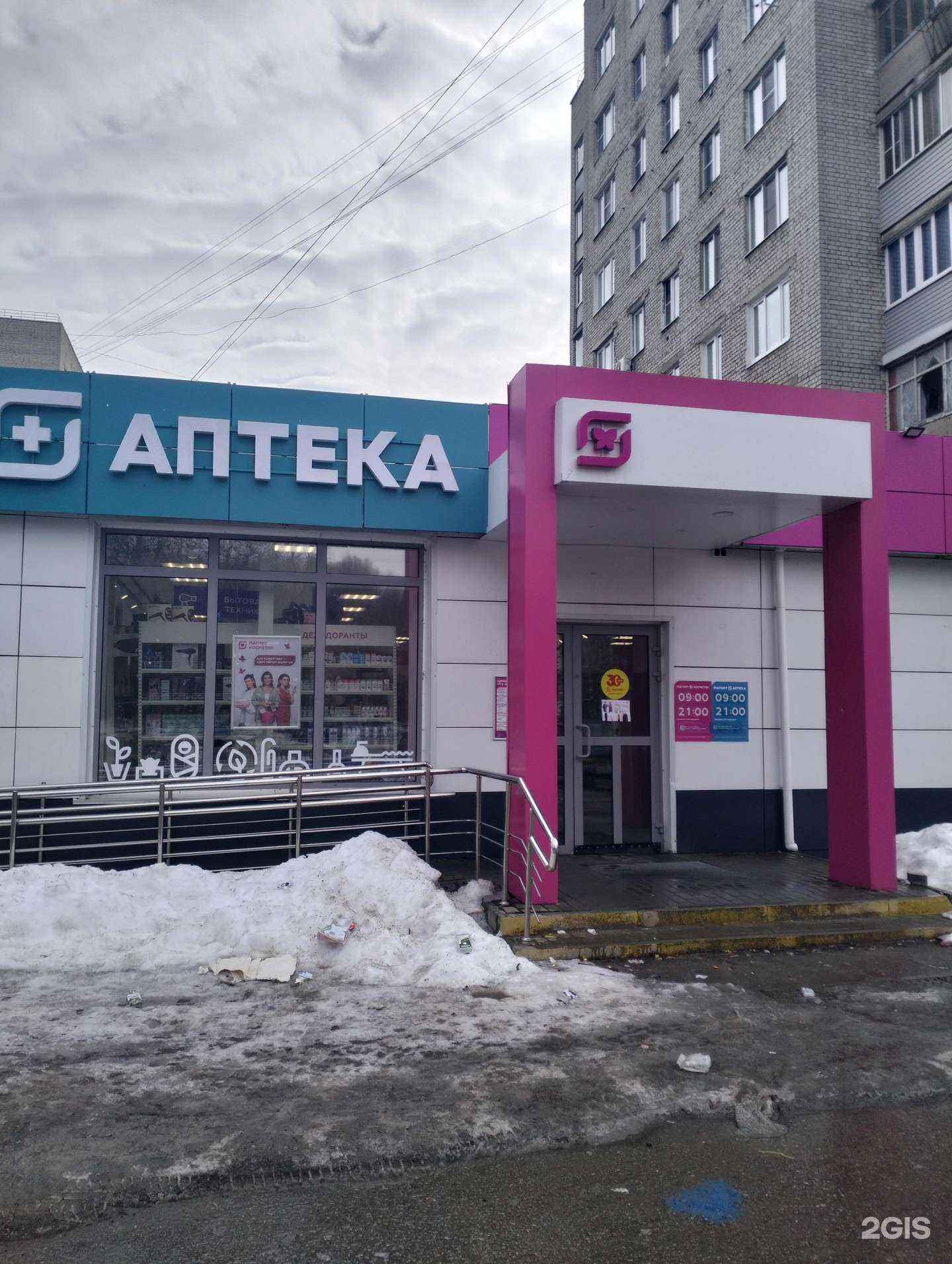 Отзывы на компанию Магнит аптека в Рязани c фото