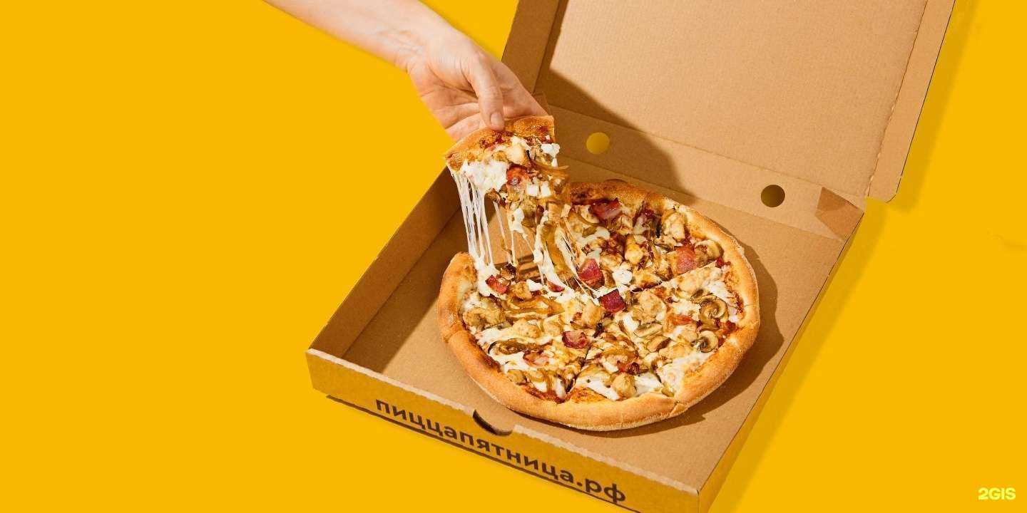 Отзывы на компанию Пицца Пятница в Копейске c фото