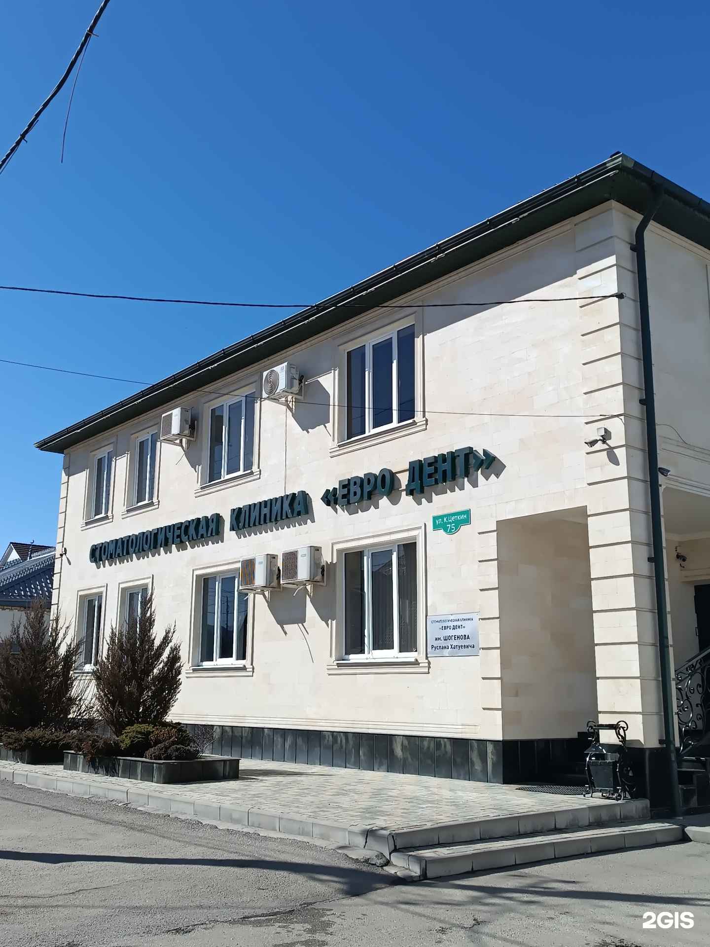 Отзывы на компанию Евро Дент в г. Нальчик c фото