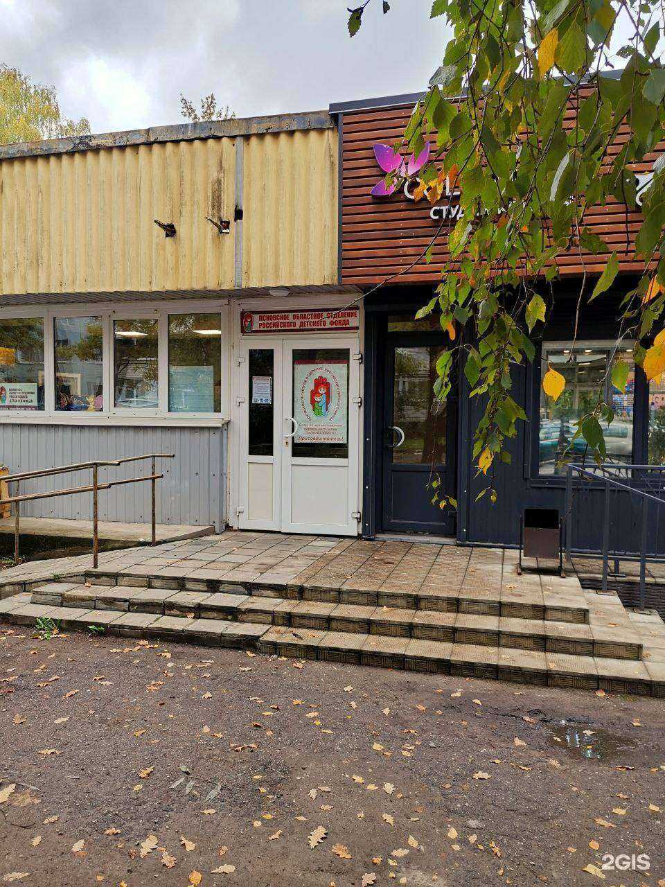 Отзывы на компанию Российский детский фонд в г. Псков c фото
