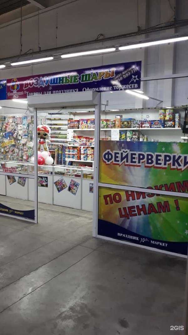 Отзывы на компанию Праздник Маркет & Русский Фейерверк в Новокузнецке c фото