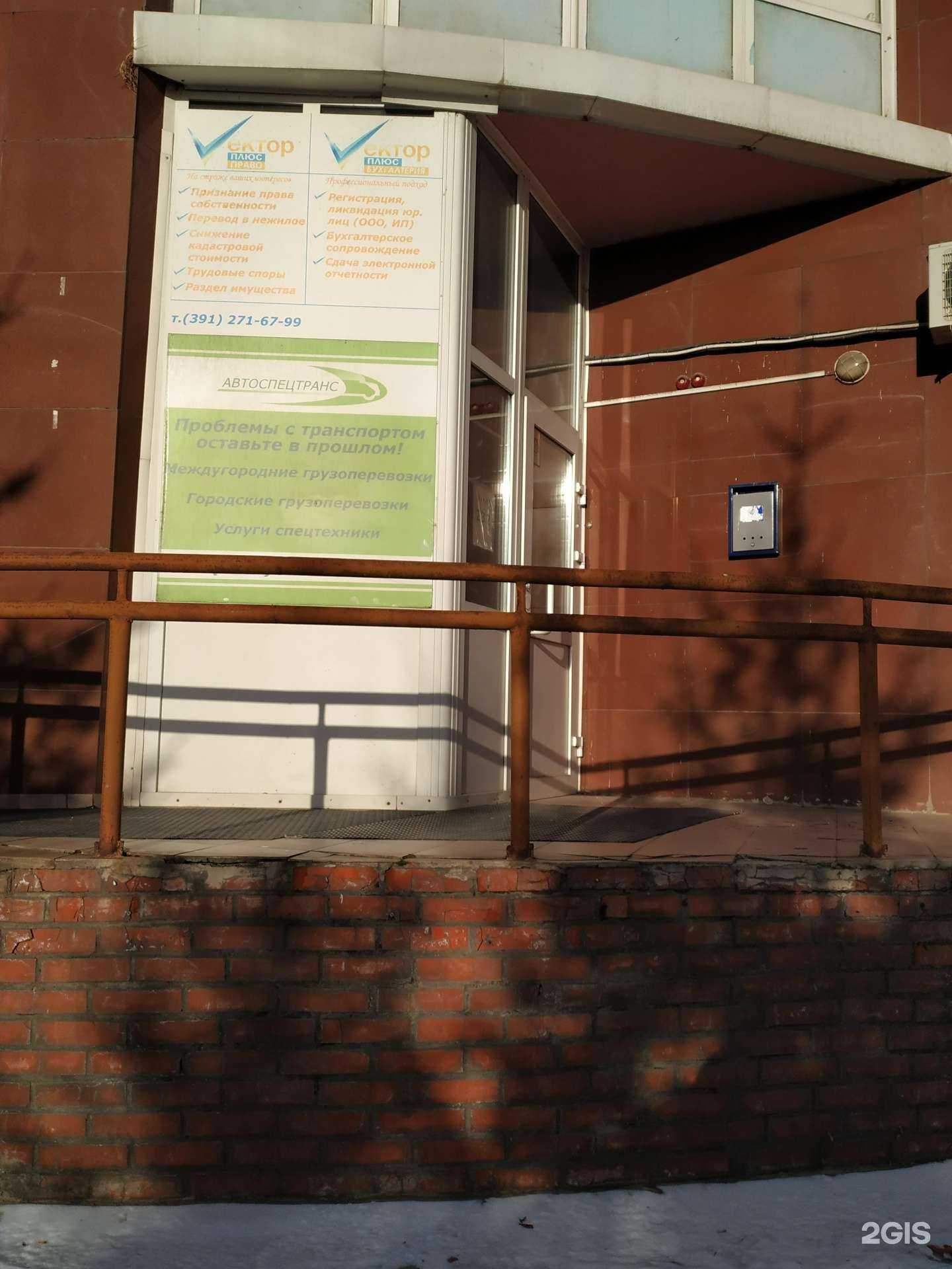 Отзывы на компанию Вектор+право в Красноярске c фото