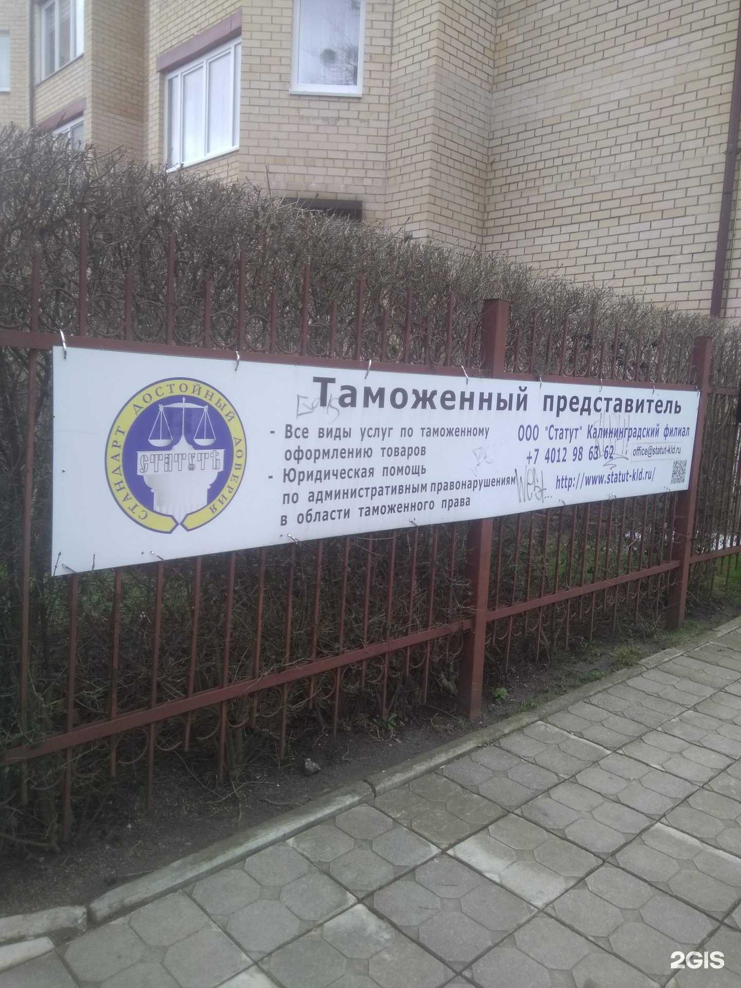 Отзывы на компанию Статут в Калининграде c фото