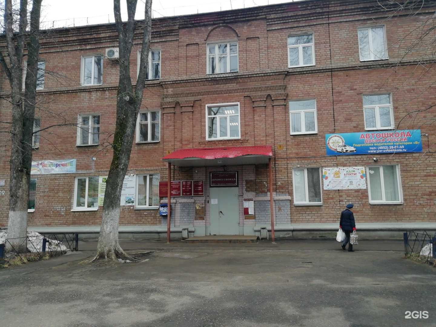 Отзывы на компанию Профессионал в Ярославле c фото