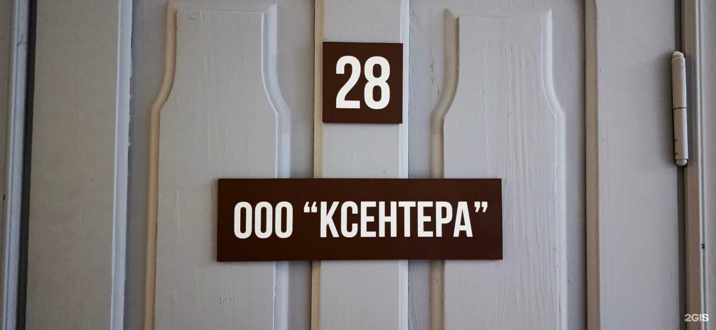 Отзывы на компанию Ксентера в г. Иркутск c фото