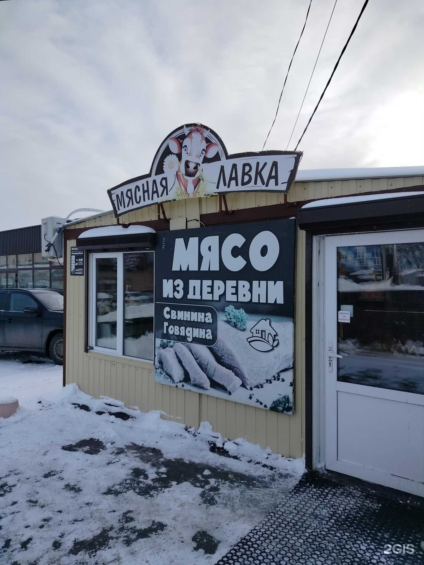 Отзывы на компанию Мясная лавка в Пензе c фото
