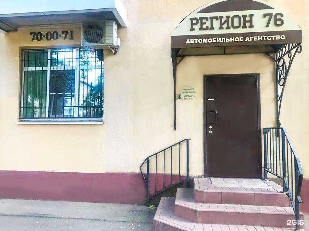 Отзывы на компанию Регион 76 в Ярославле c фото