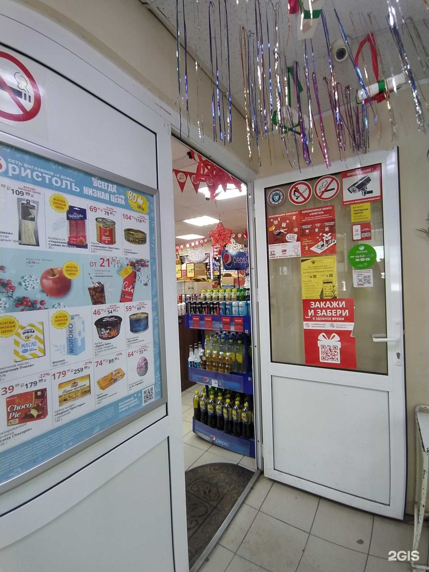 Отзывы на компанию Бристоль в Омске c фото