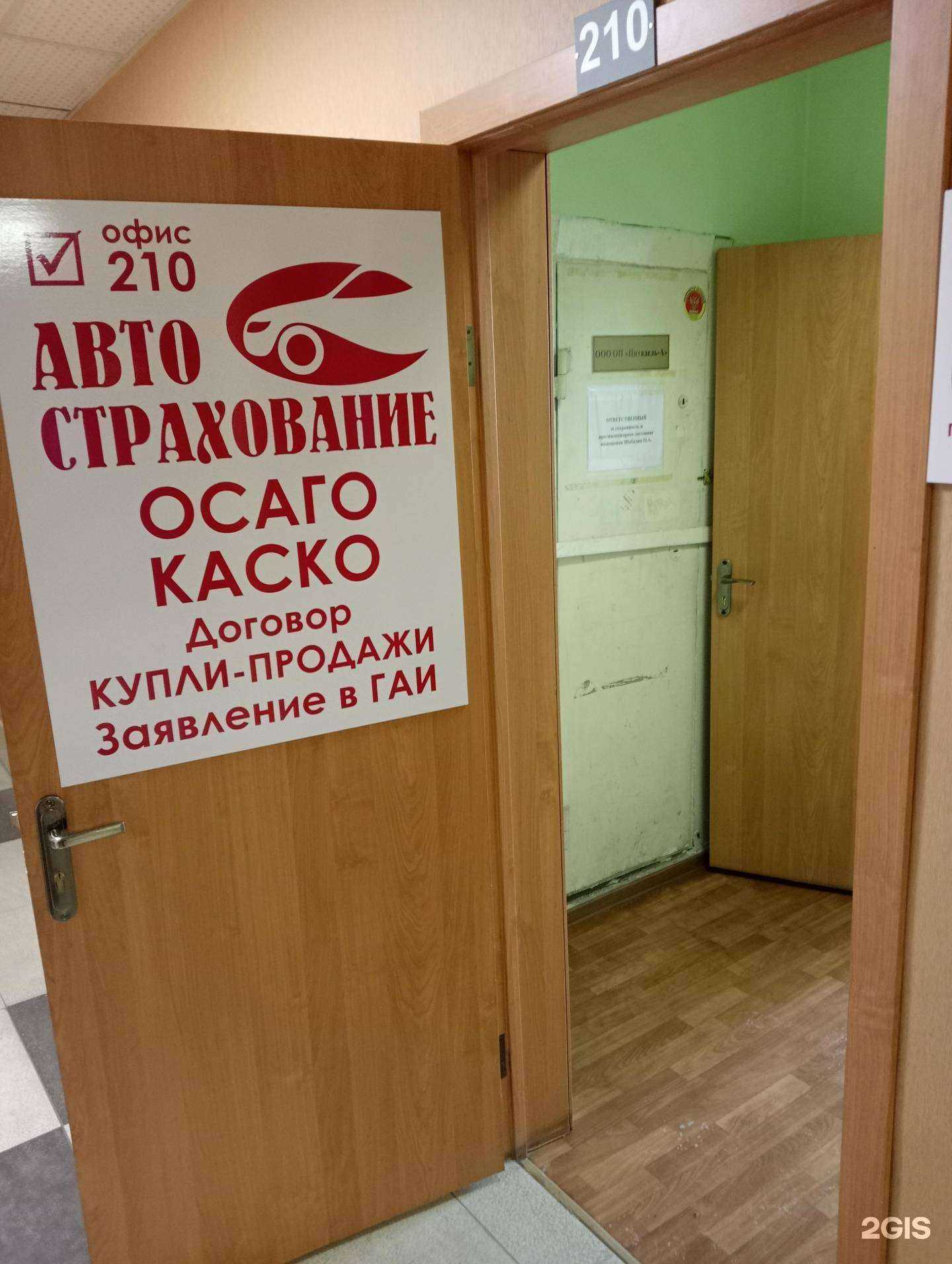 Отзывы на компанию Страховое агентство  в Новосибирске c фото