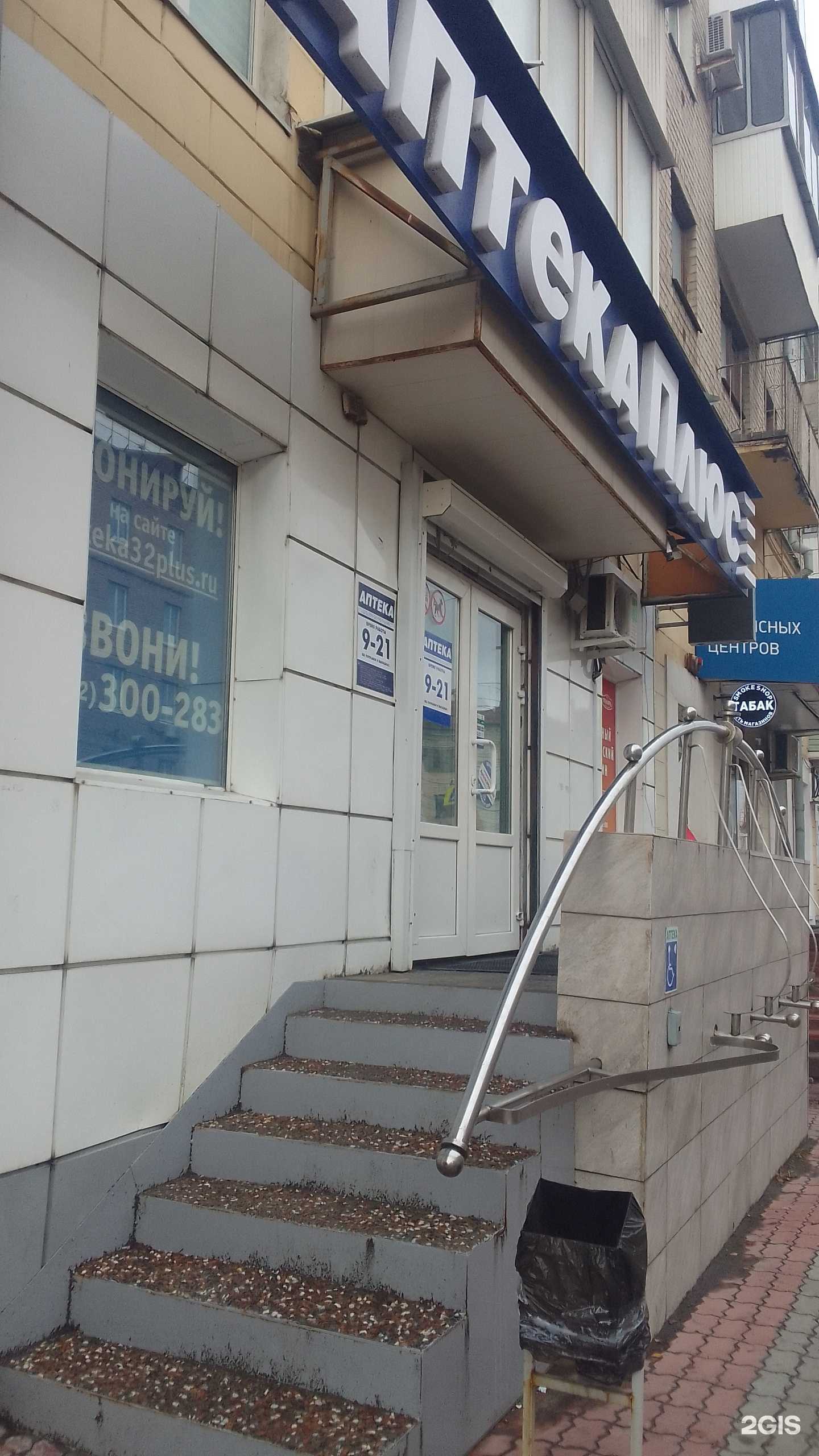 Отзывы на компанию Аптека плюс в Брянске c фото