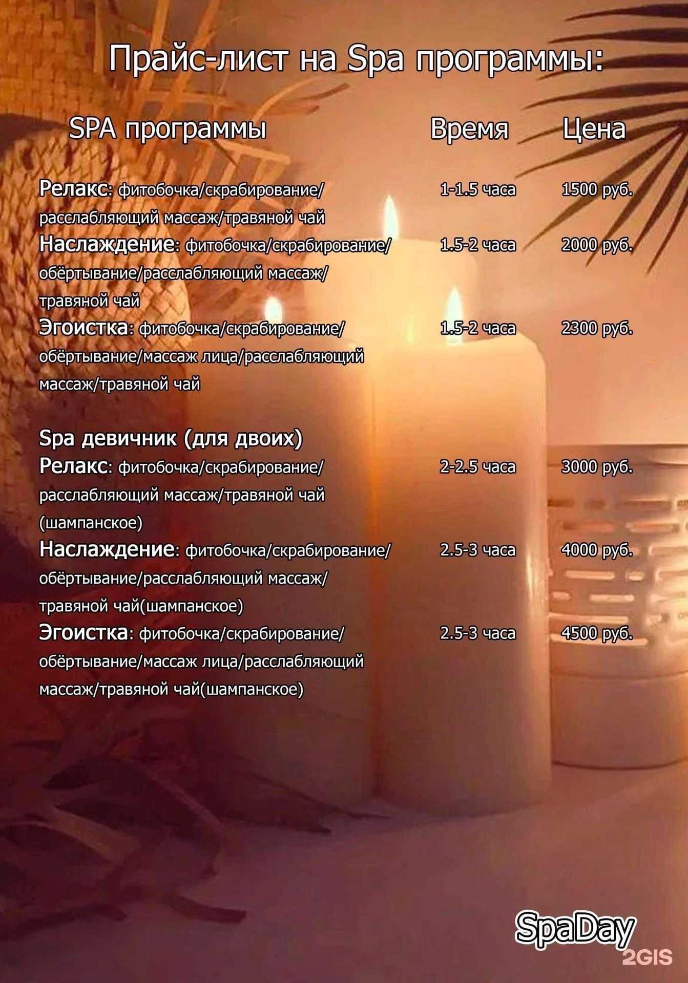 Отзывы на компанию SpaDay в г. Междуреченск c фото