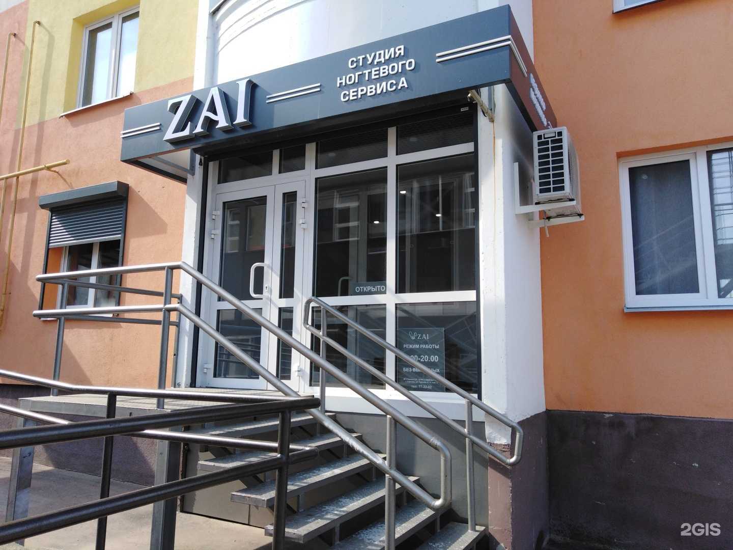 Отзывы на компанию Zai в г. Саратов c фото