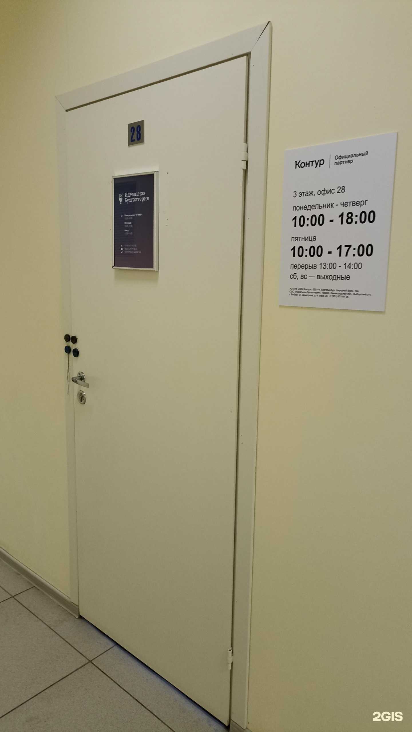 Отзывы на компанию Идеальная бухгалтерия в г. Выборг c фото