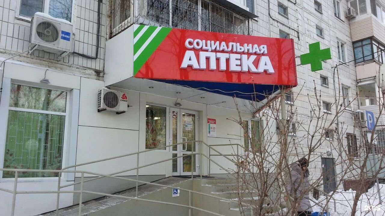 Отзывы на компанию Социальная аптека в Хабаровске c фото
