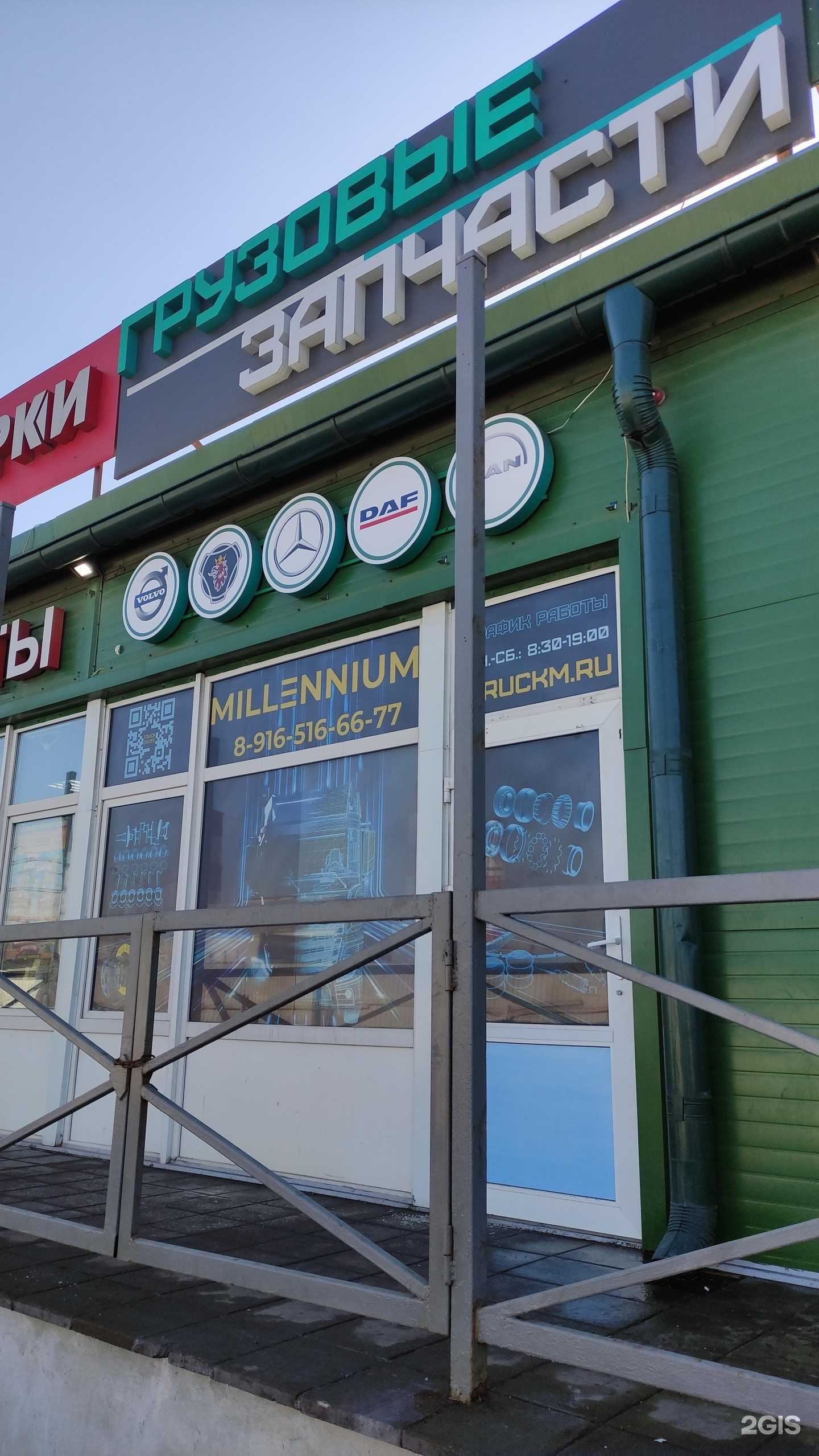 Отзывы на компанию Millennium в Москве c фото