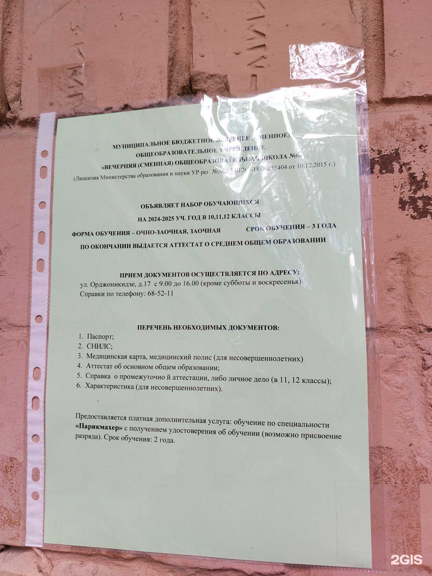 Отзывы на компанию Вечерняя школа №6 в г. Ижевск c фото