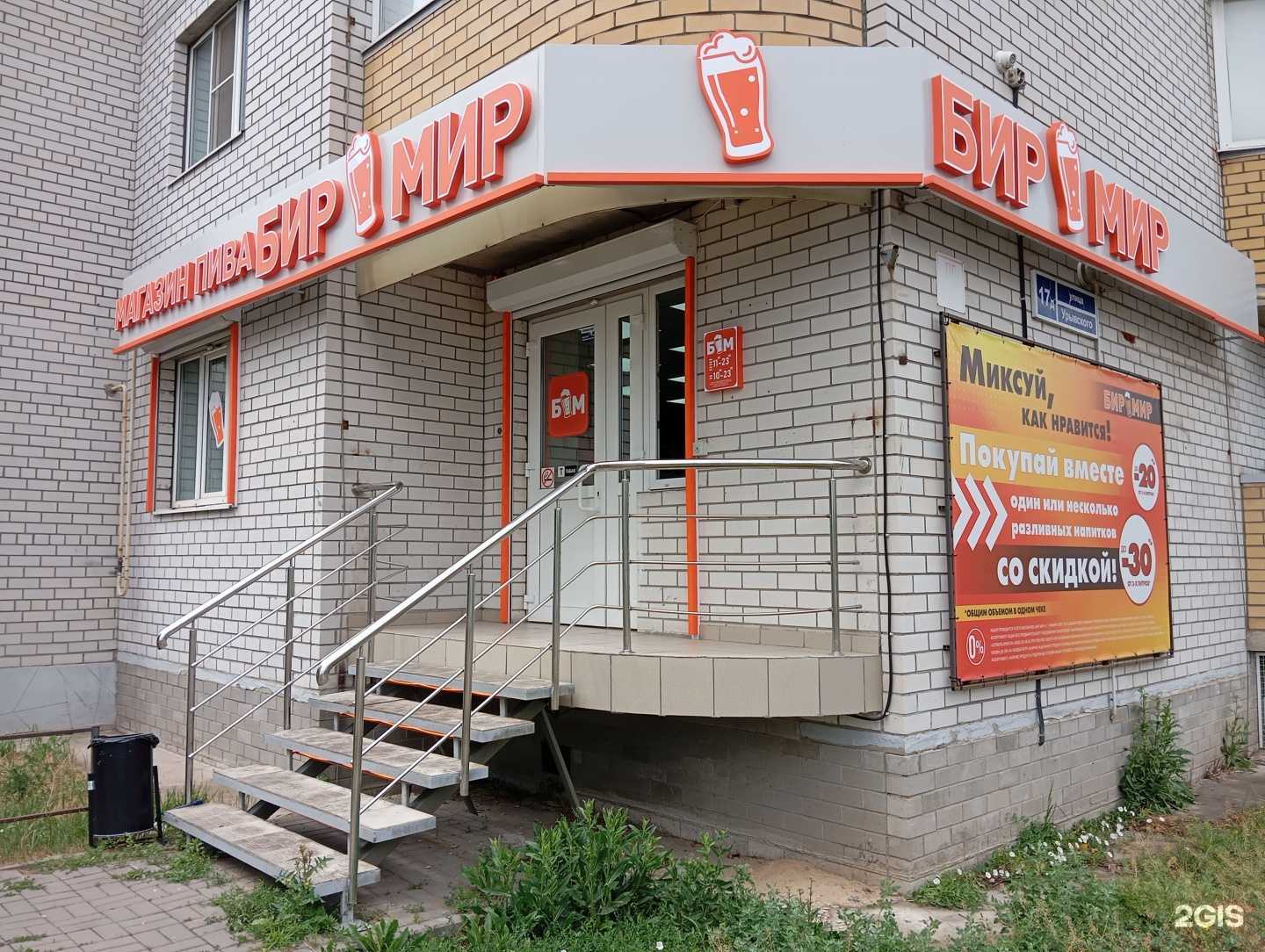 Отзывы на компанию Бир мир в г. Воронеж c фото