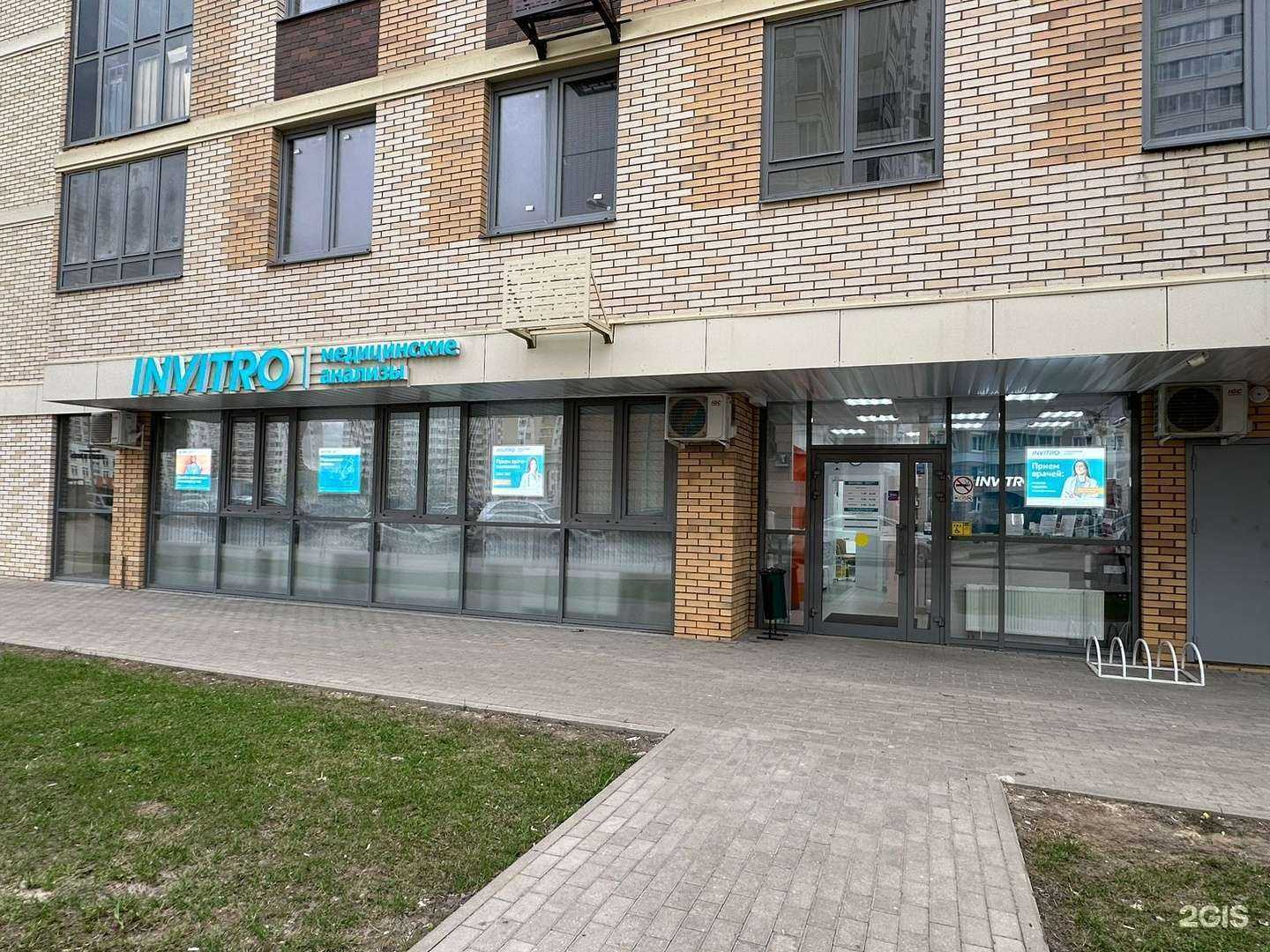 Отзывы на компанию INVITRO в Балашихе c фото