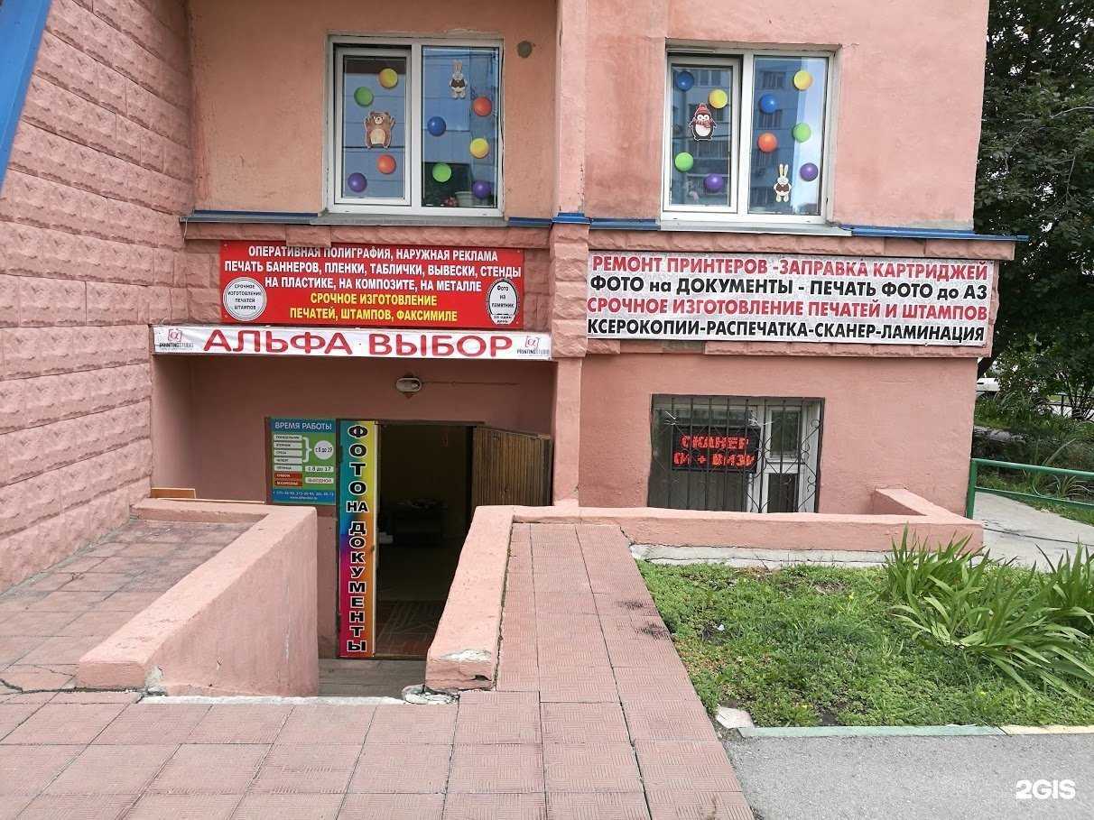 Отзывы на компанию Альфа Выбор в Новосибирске c фото