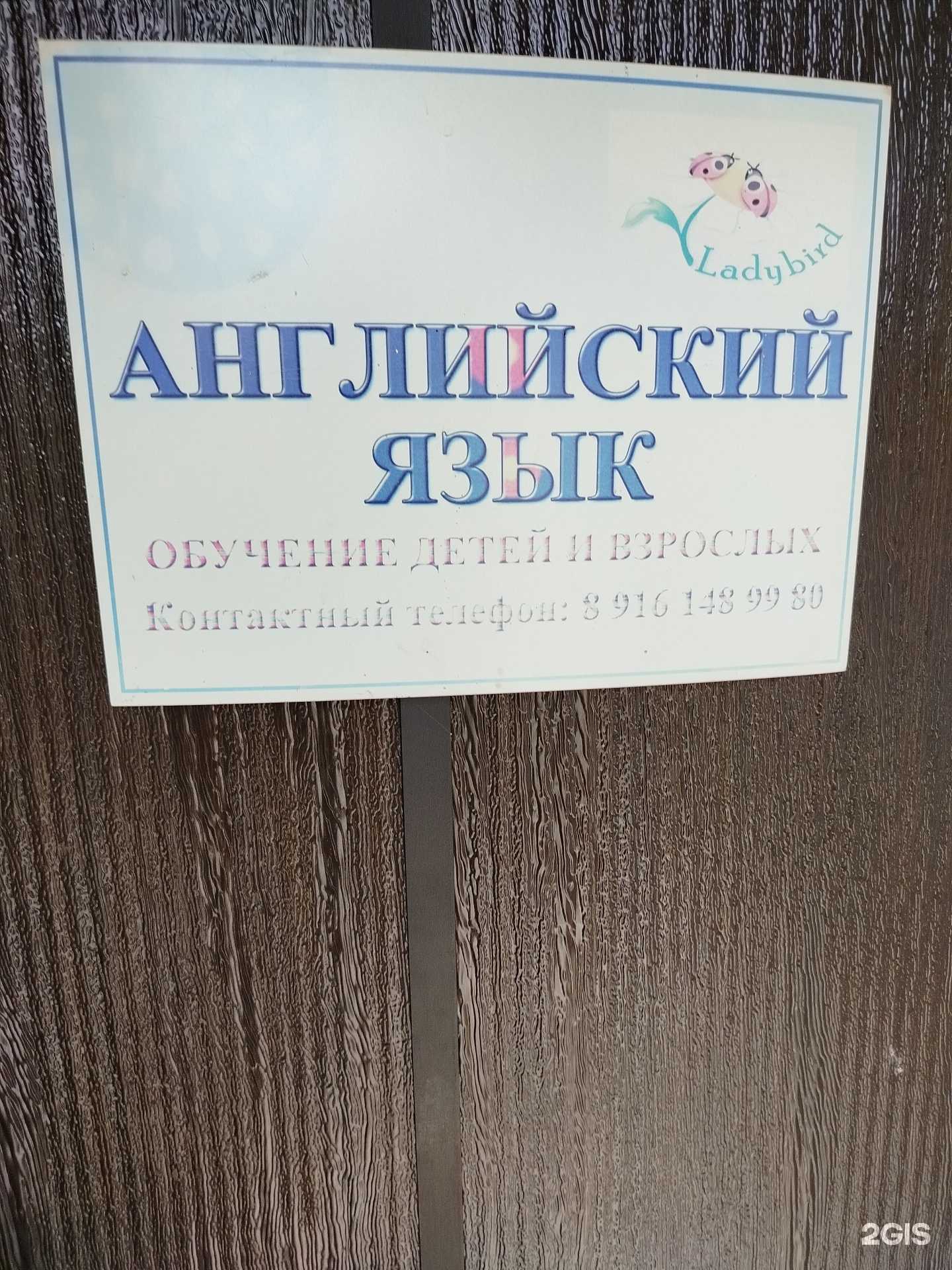 Отзывы на компанию Ladybird в г. Химки c фото