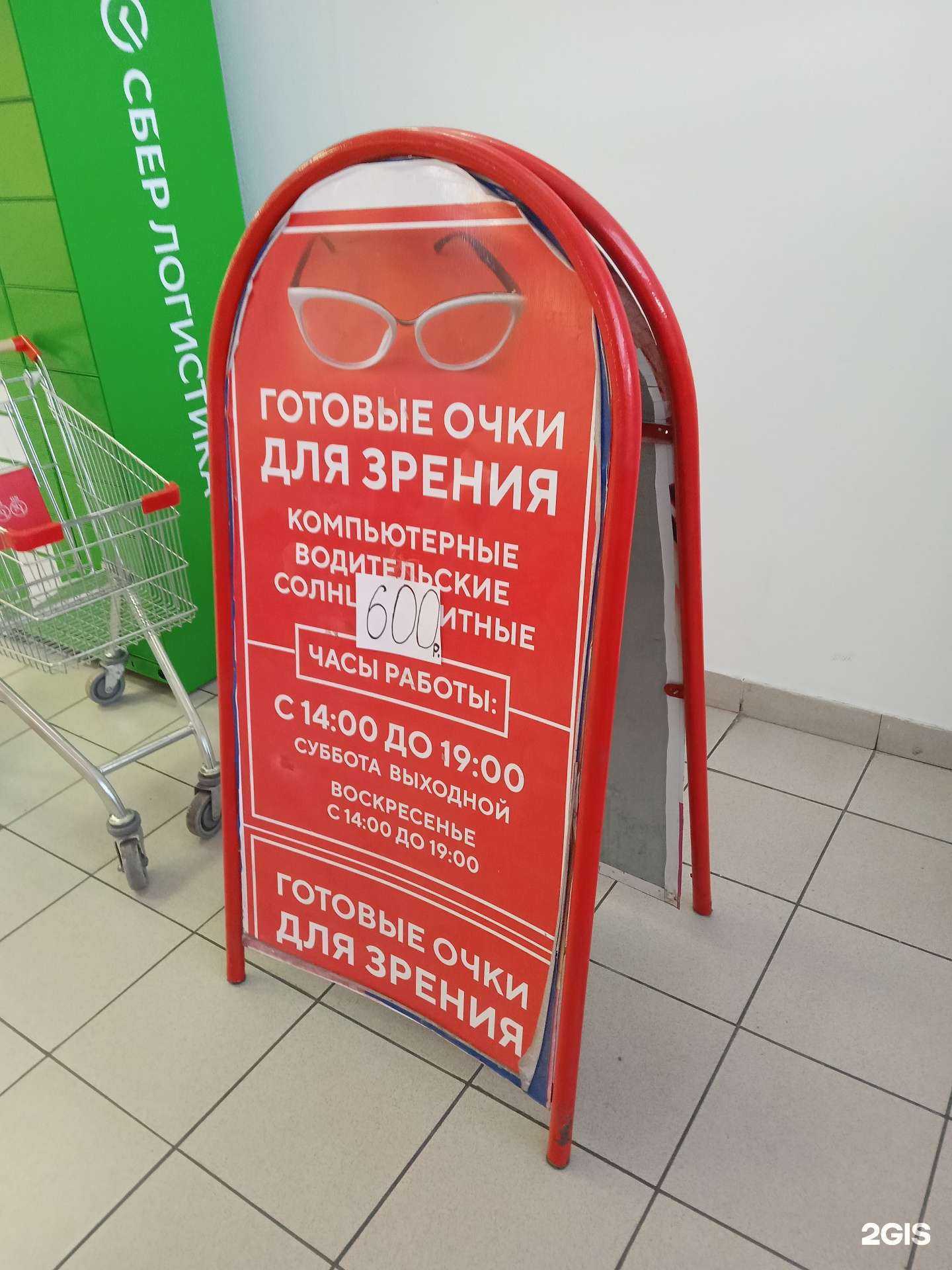 Отзывы на компанию Оптика в Новороссийске c фото