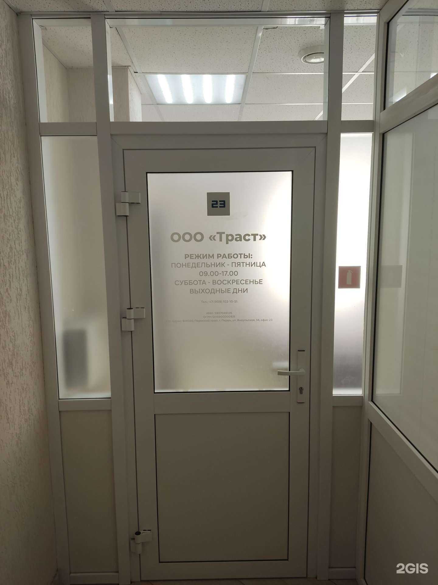 Отзывы на компанию Траст  в Перми c фото