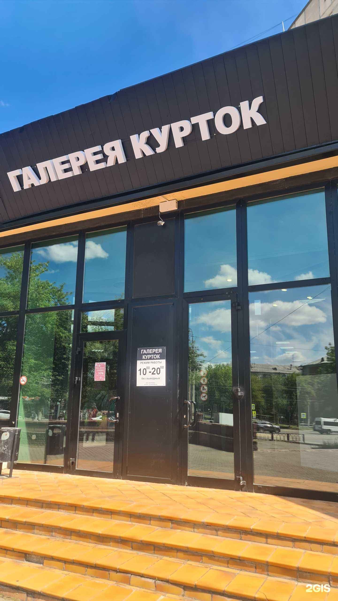 Отзывы на компанию Галерея курток в Магнитогорске c фото