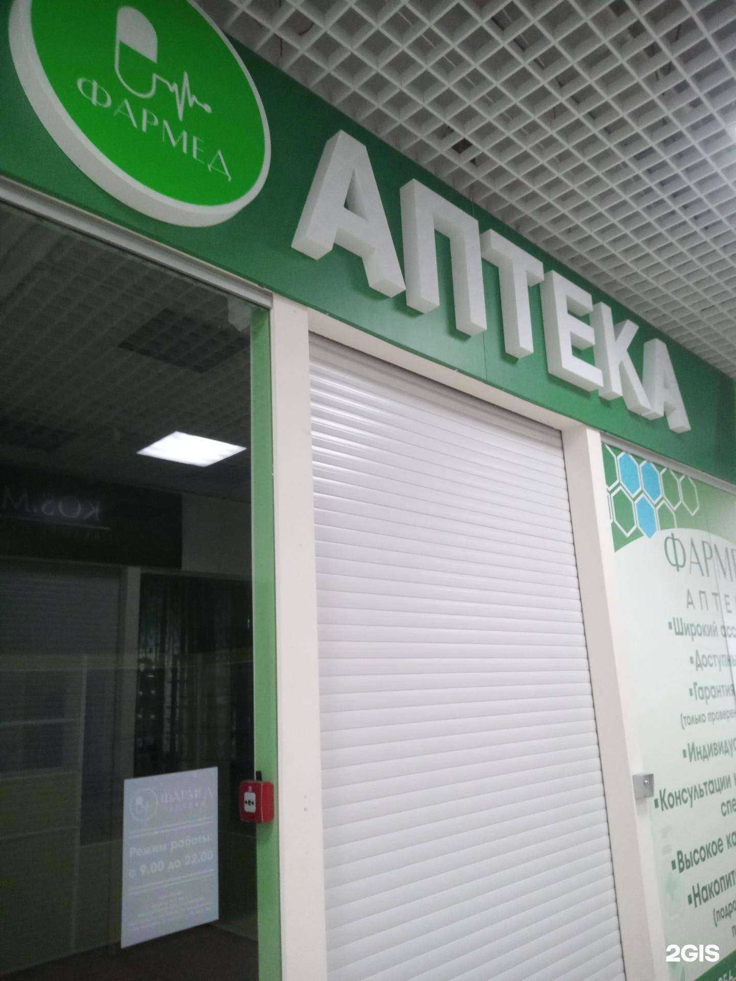 Отзывы на компанию Фармед в Ростове-на-Дону c фото