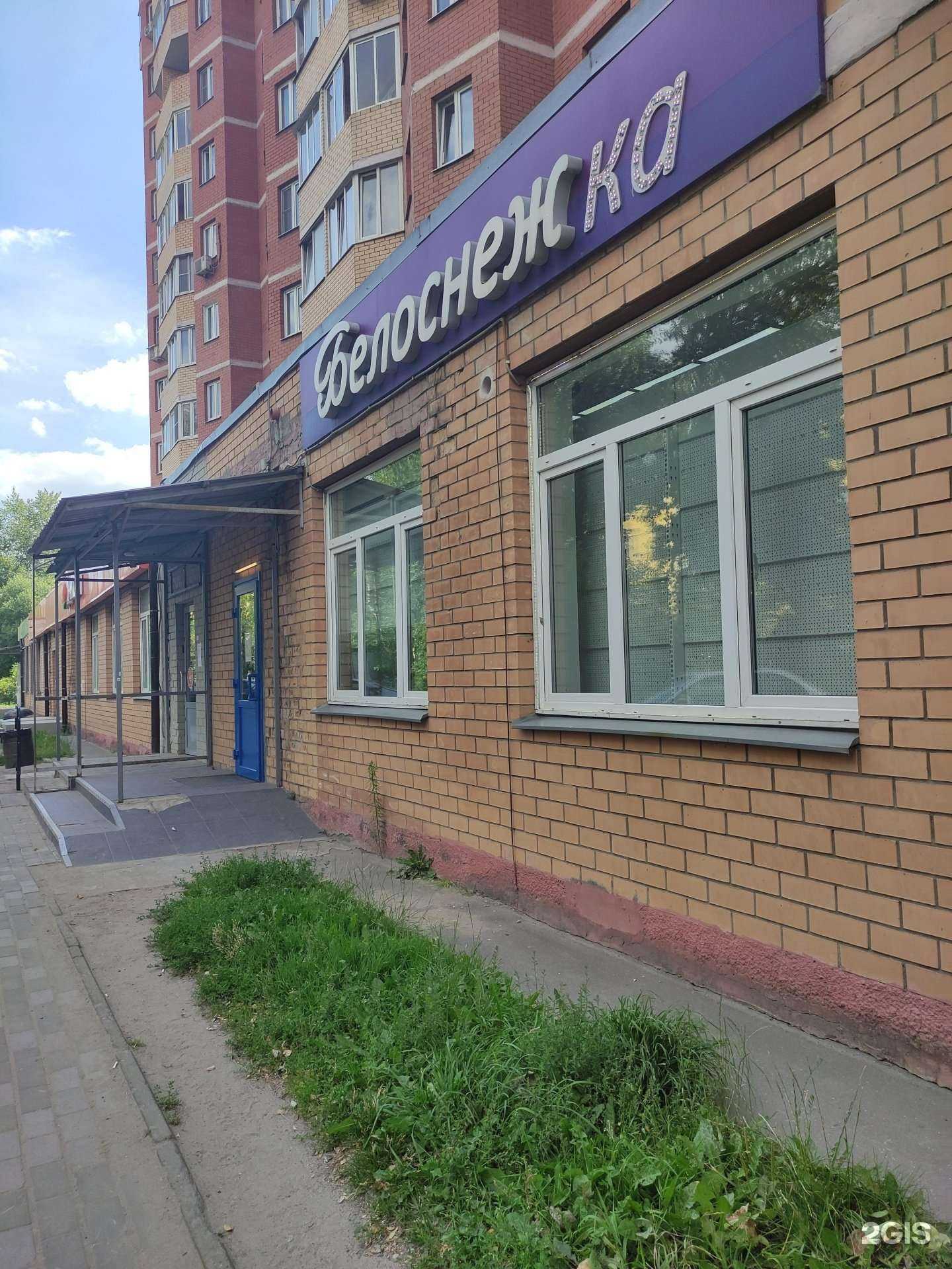 Отзывы на компанию Белоснежка в г. Ивантеевка c фото