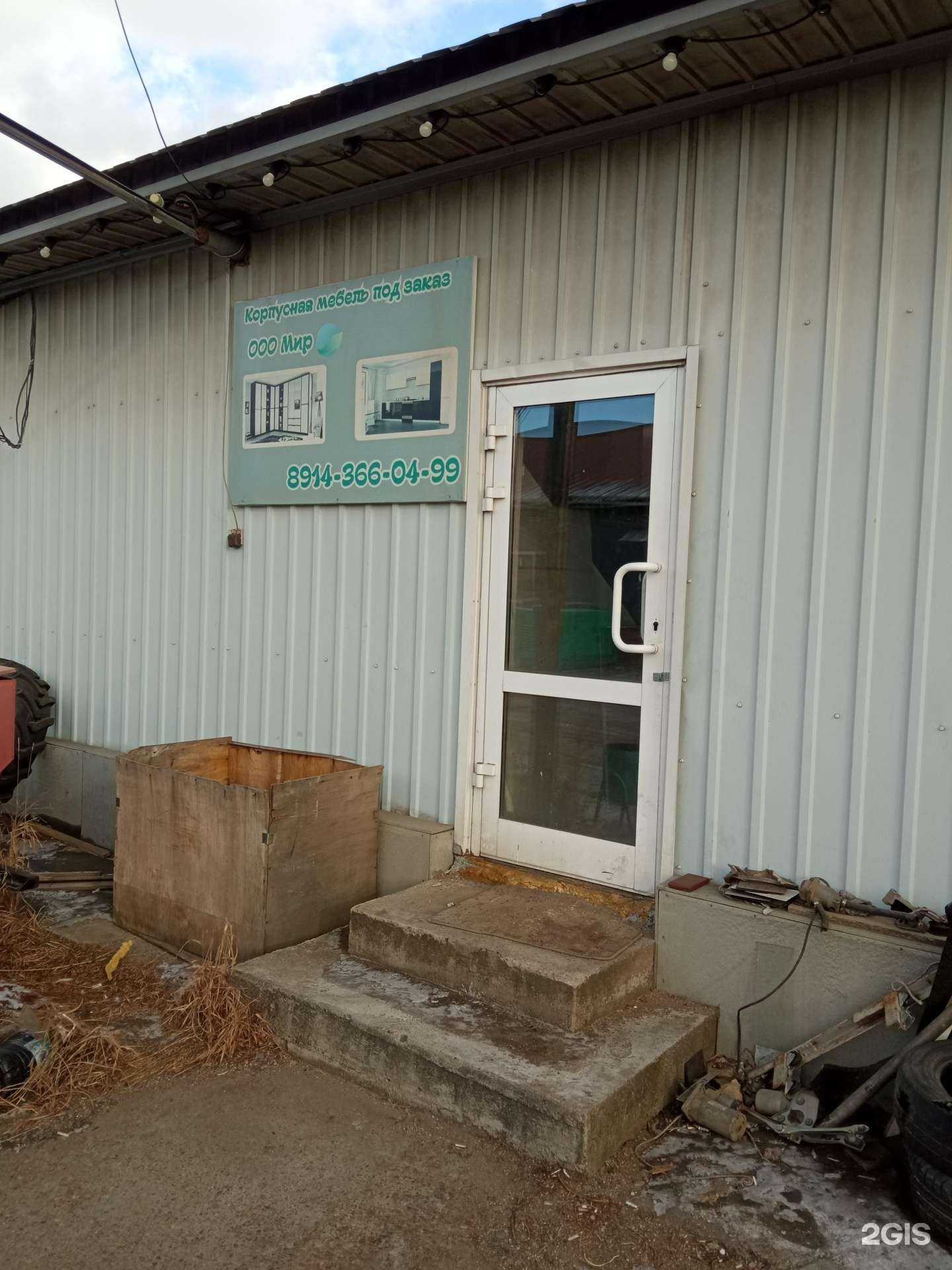 Отзывы на компанию Мир в Чите c фото