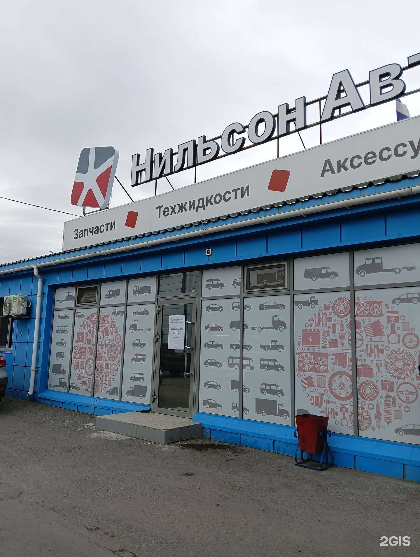 Отзывы на компанию Нильсон Авто в Омске c фото - фотография 2 из 2