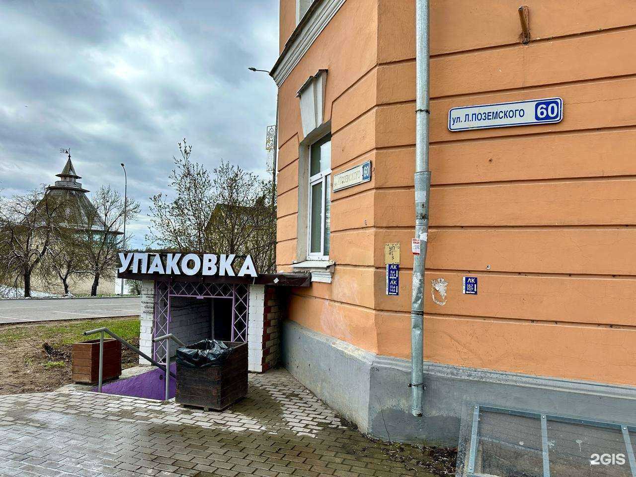 Отзывы на компанию Пак60 в Пскове c фото