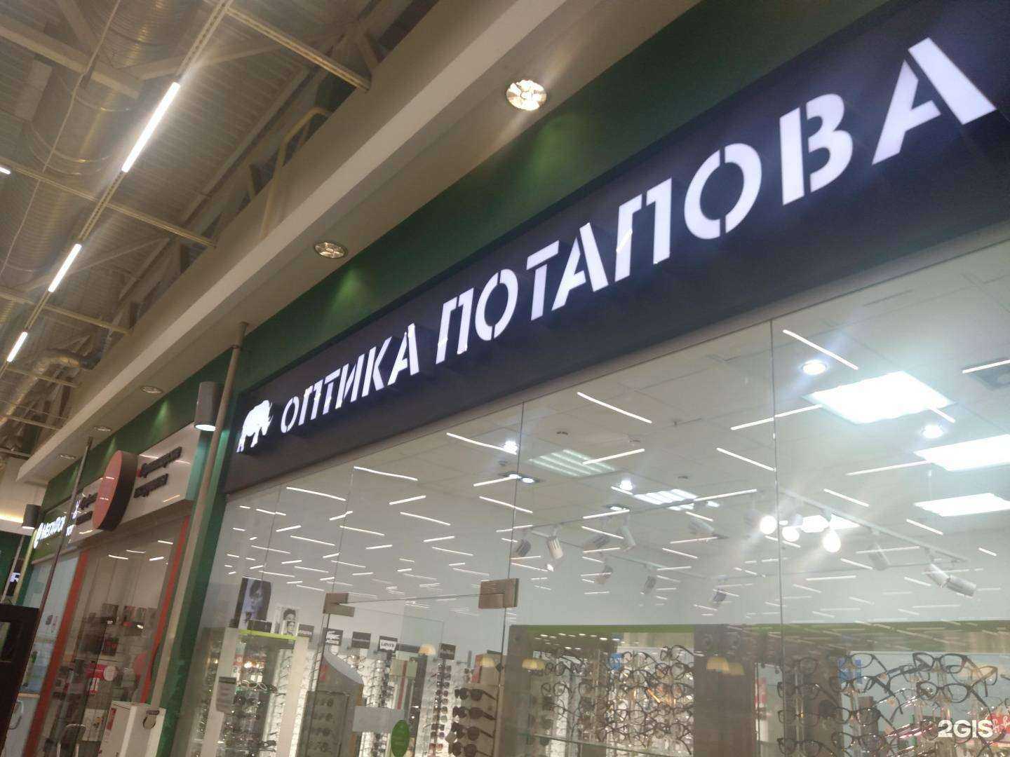 Отзывы на компанию Оптика Потапова в Ростове-на-Дону c фото