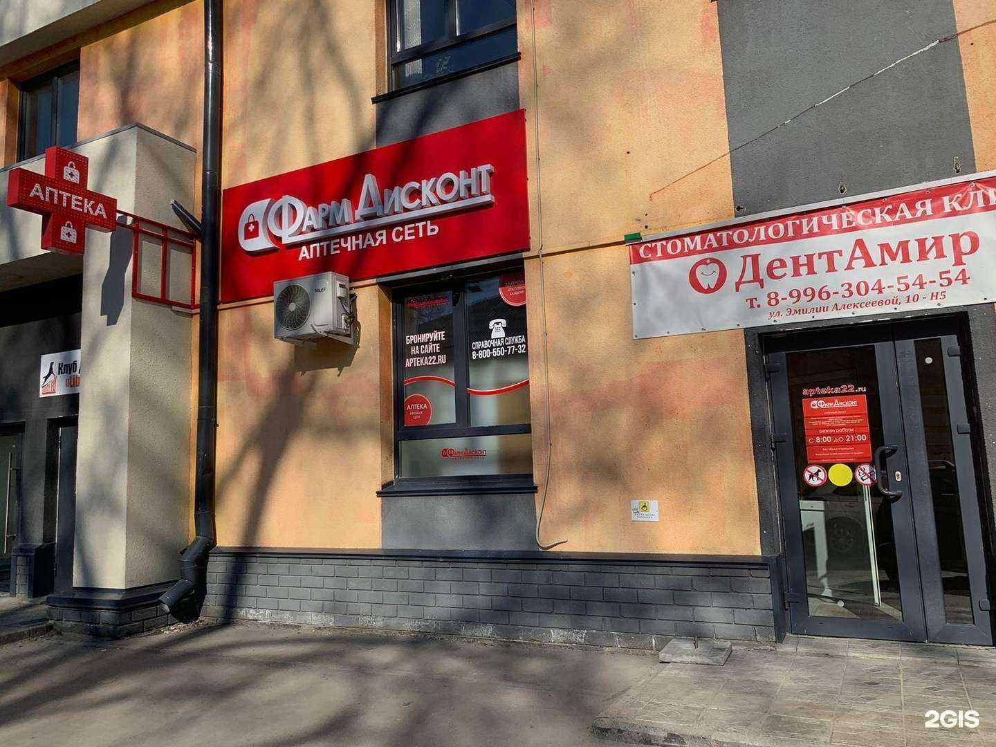 Отзывы на компанию ФармДисконт в Барнауле c фото