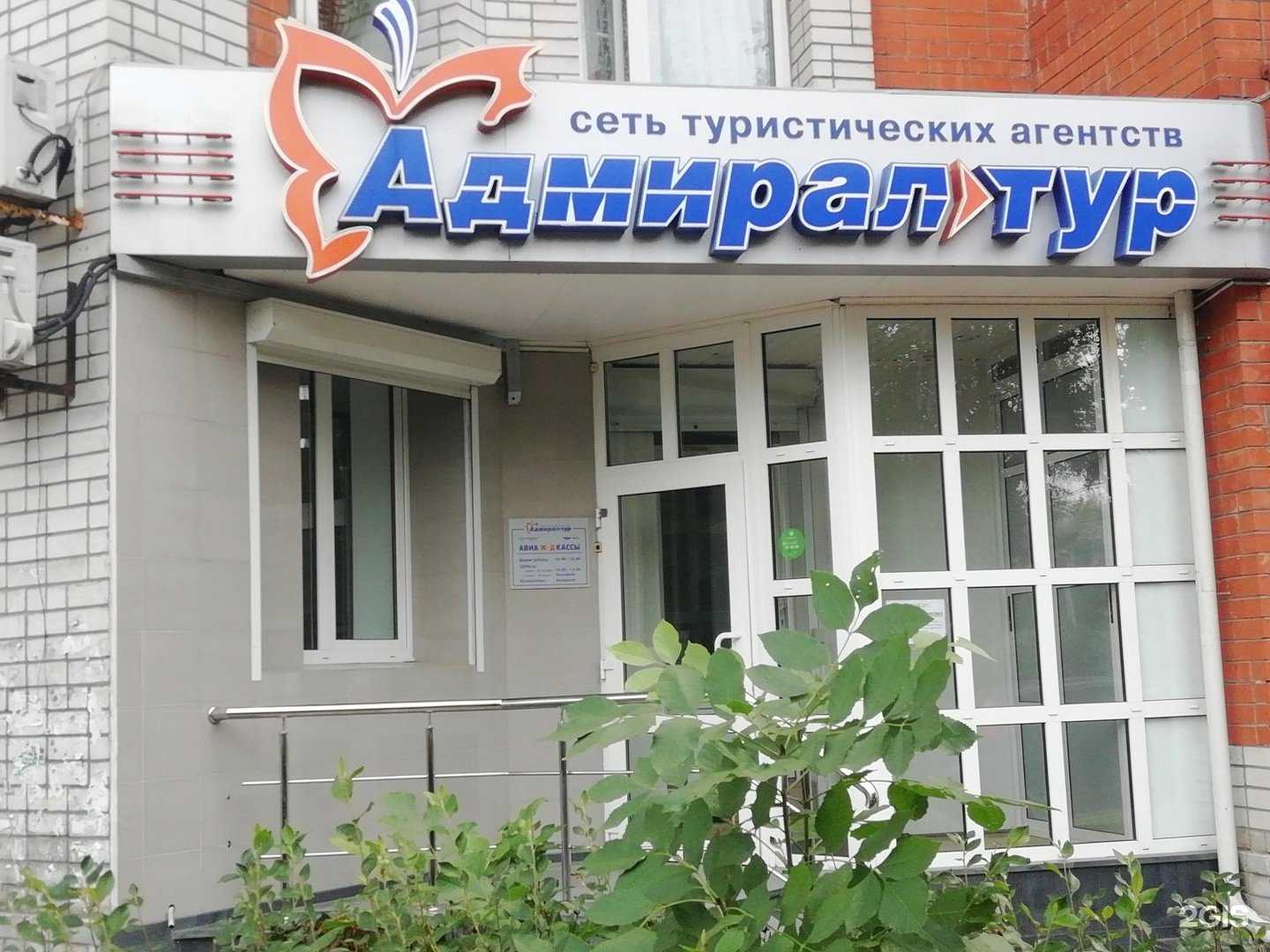 Отзывы на компанию Адмирал-тур в Брянске c фото