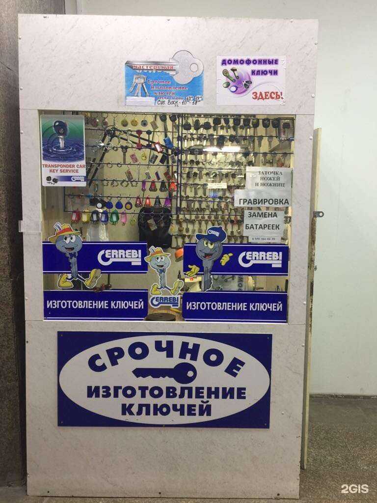 Отзывы на компанию Мастерская по изготовлению ключей в г. Брянск c фото