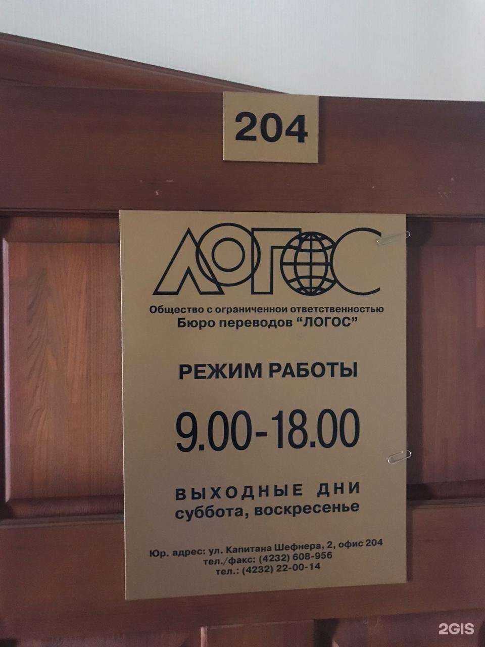 Отзывы на компанию Логос в г. Владивосток c фото