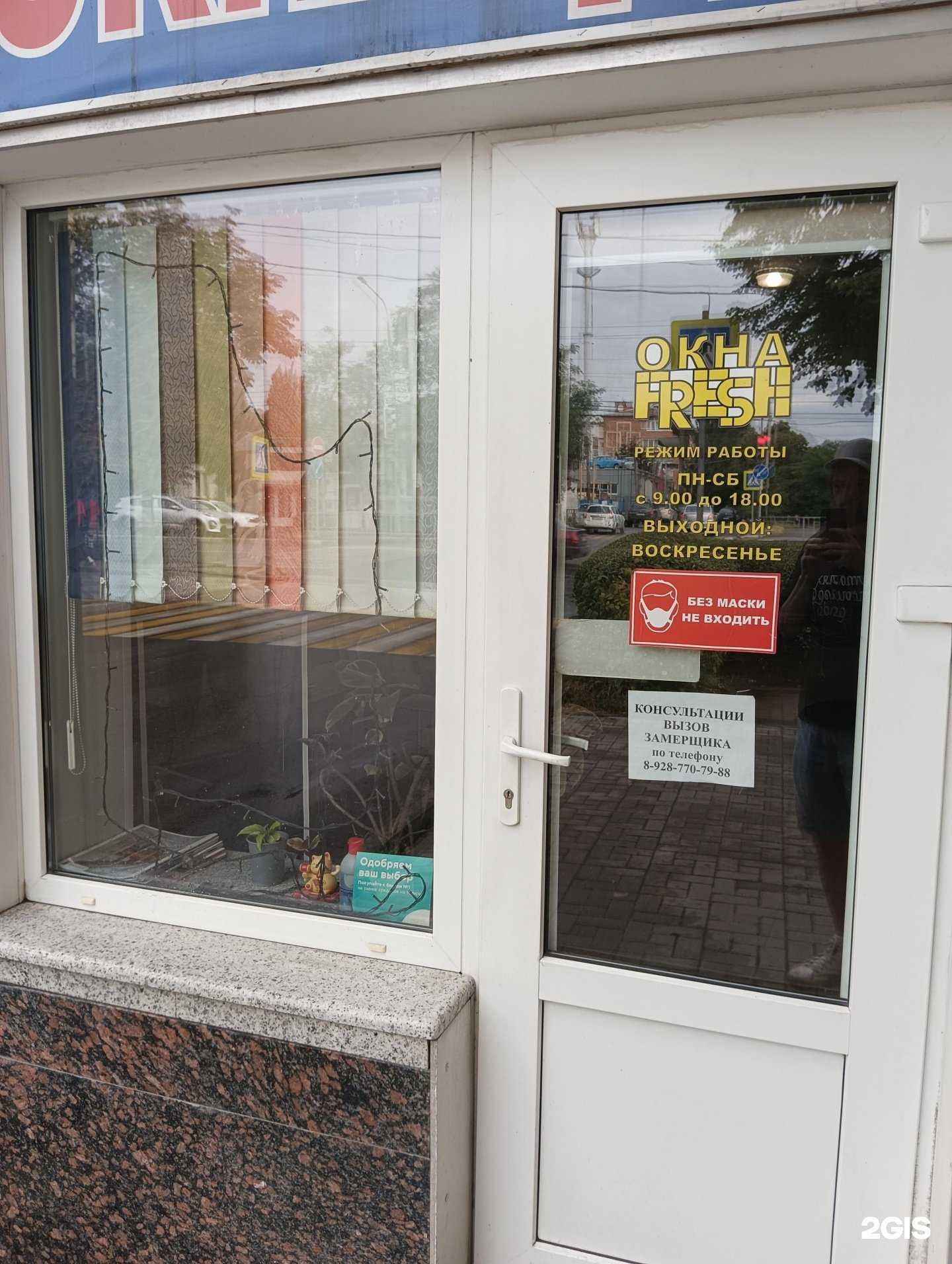 Отзывы на компанию Fresh в Шахтах c фото