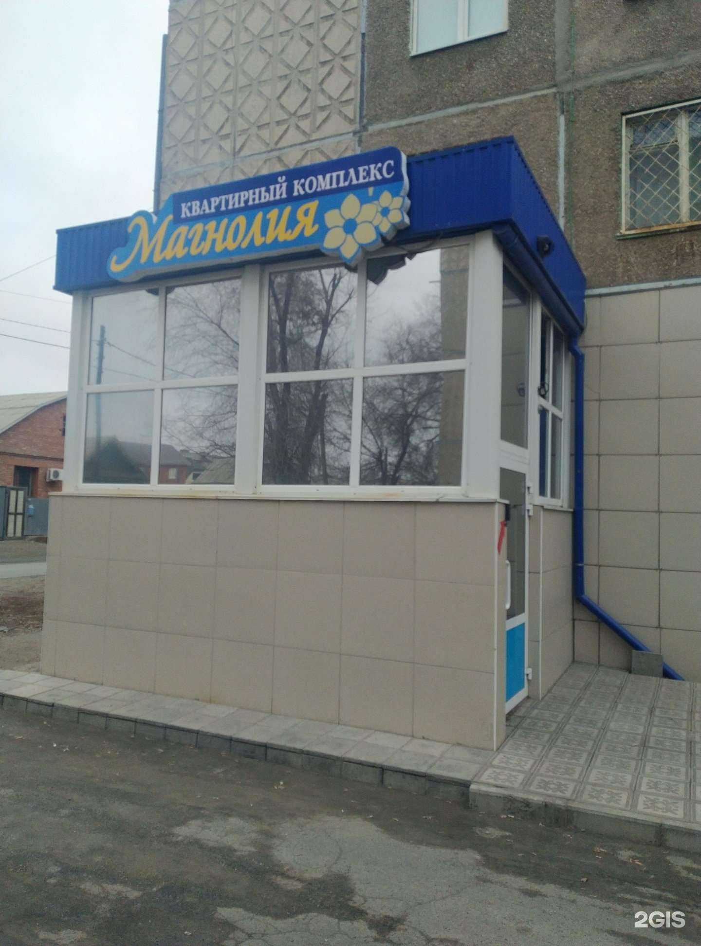 Отзывы на компанию Магнолия в Орске c фото