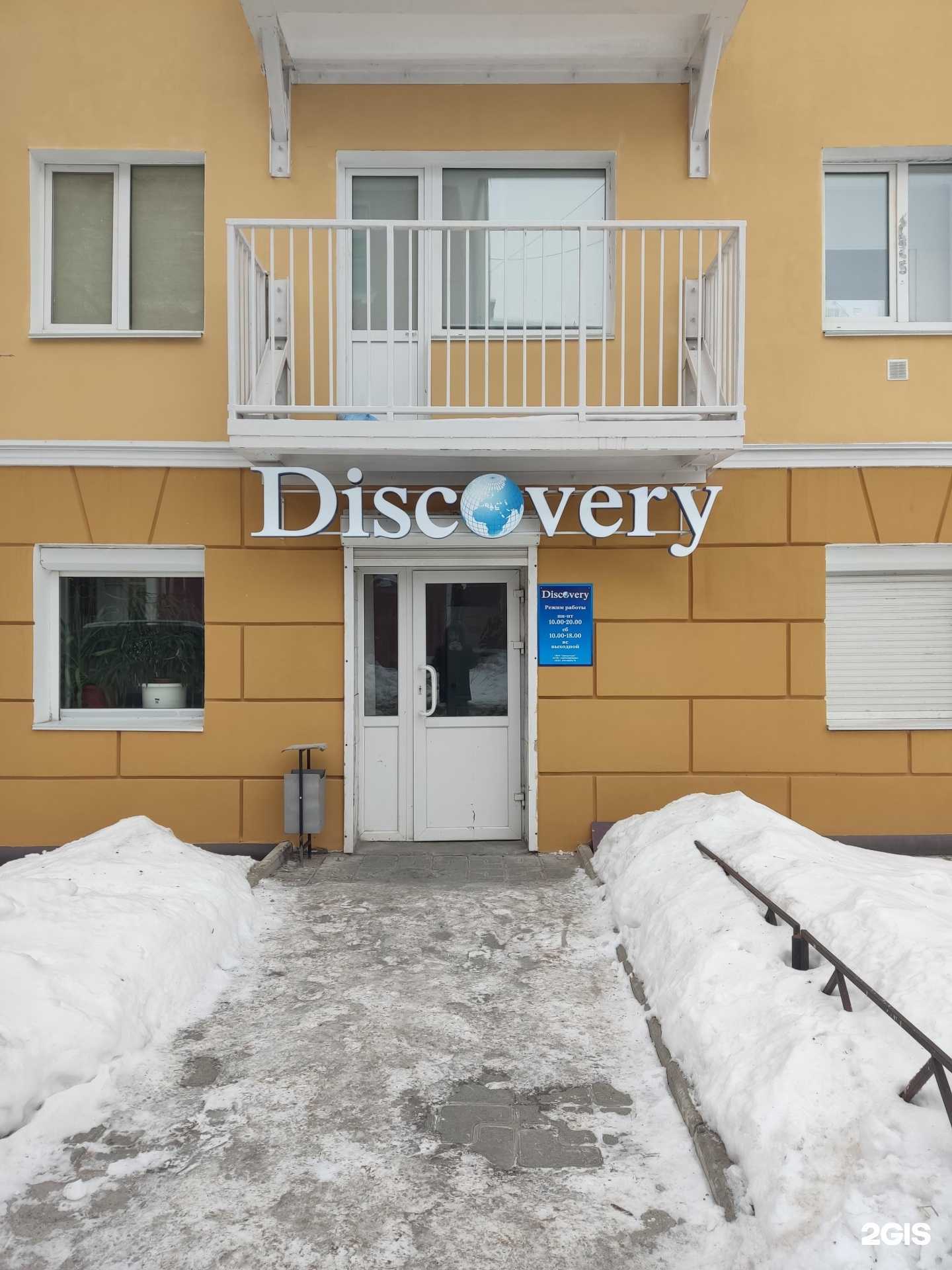 Отзывы на компанию Discovery в Перми c фото