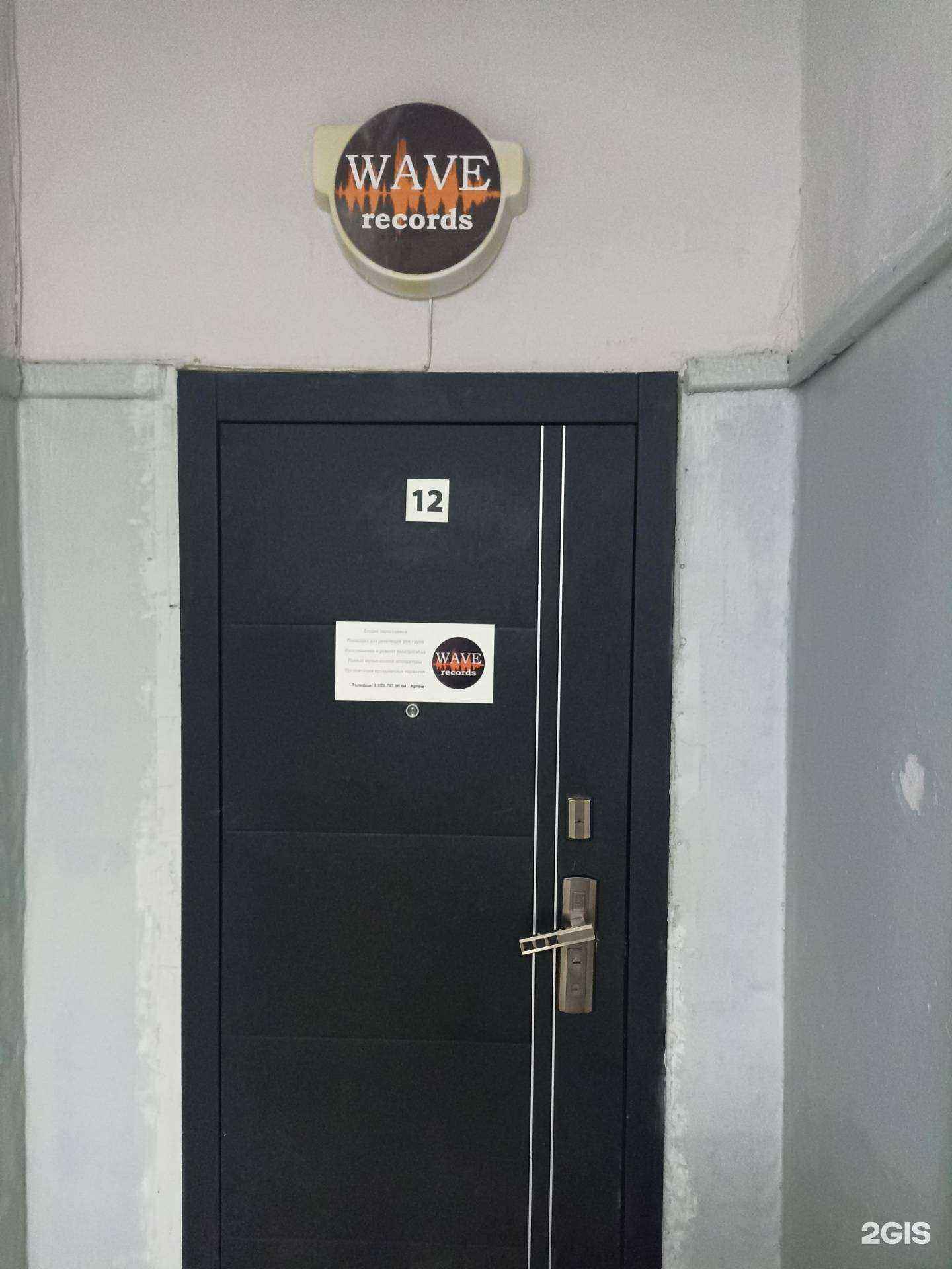 Отзывы на компанию Wave records в Барнауле c фото