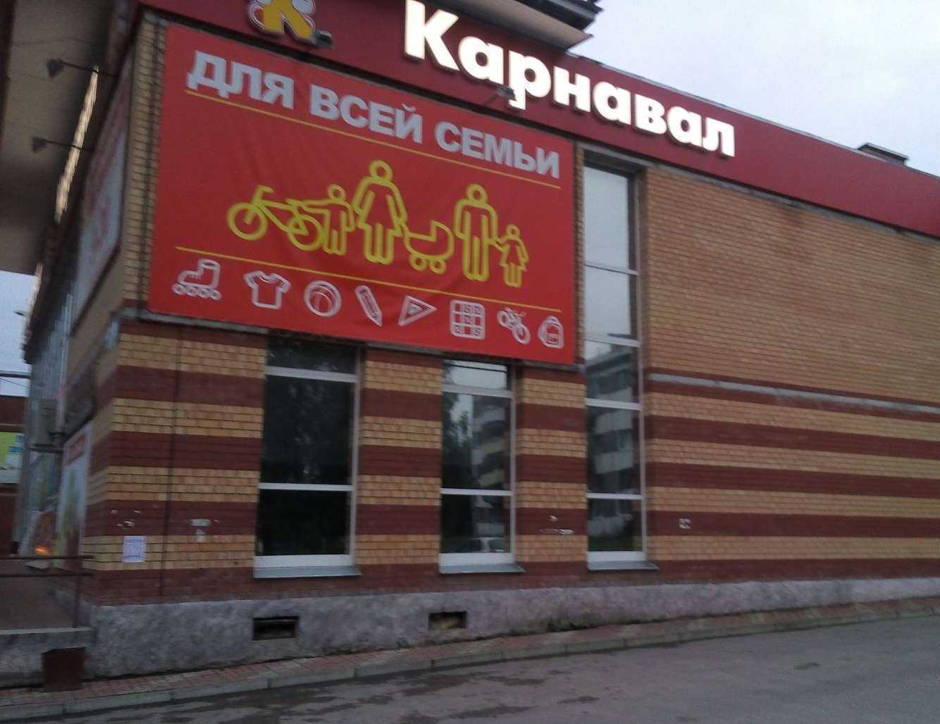Отзывы на компанию Карнавал в Сыктывкаре c фото