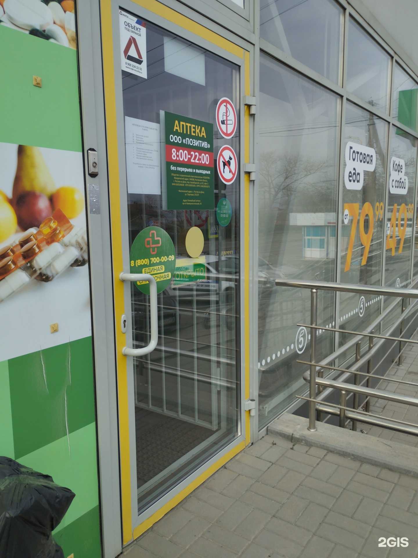 Отзывы на компанию Юг аптека в г. Ростов-на-Дону c фото