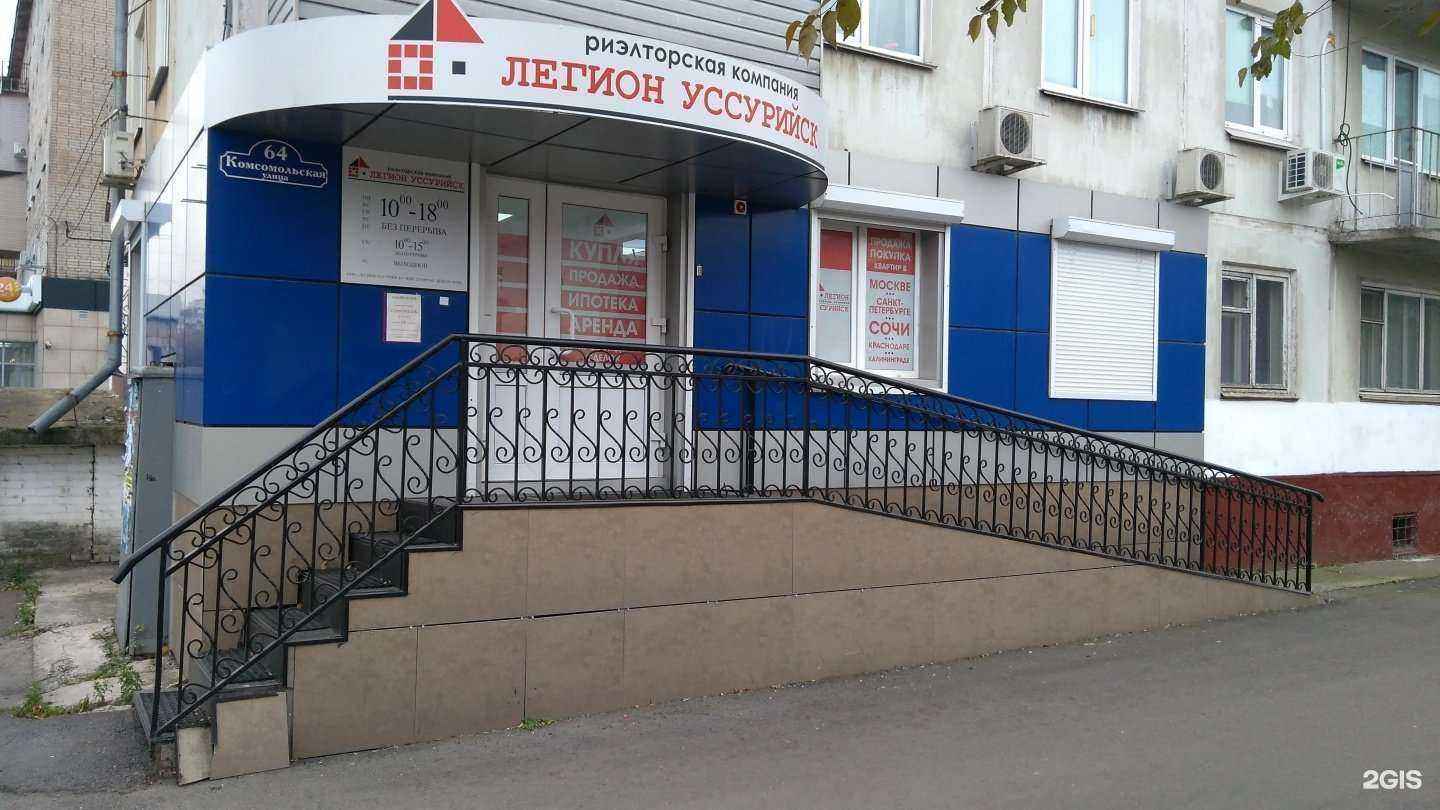 Отзывы на компанию Легион Уссурийск в Уссурийске c фото