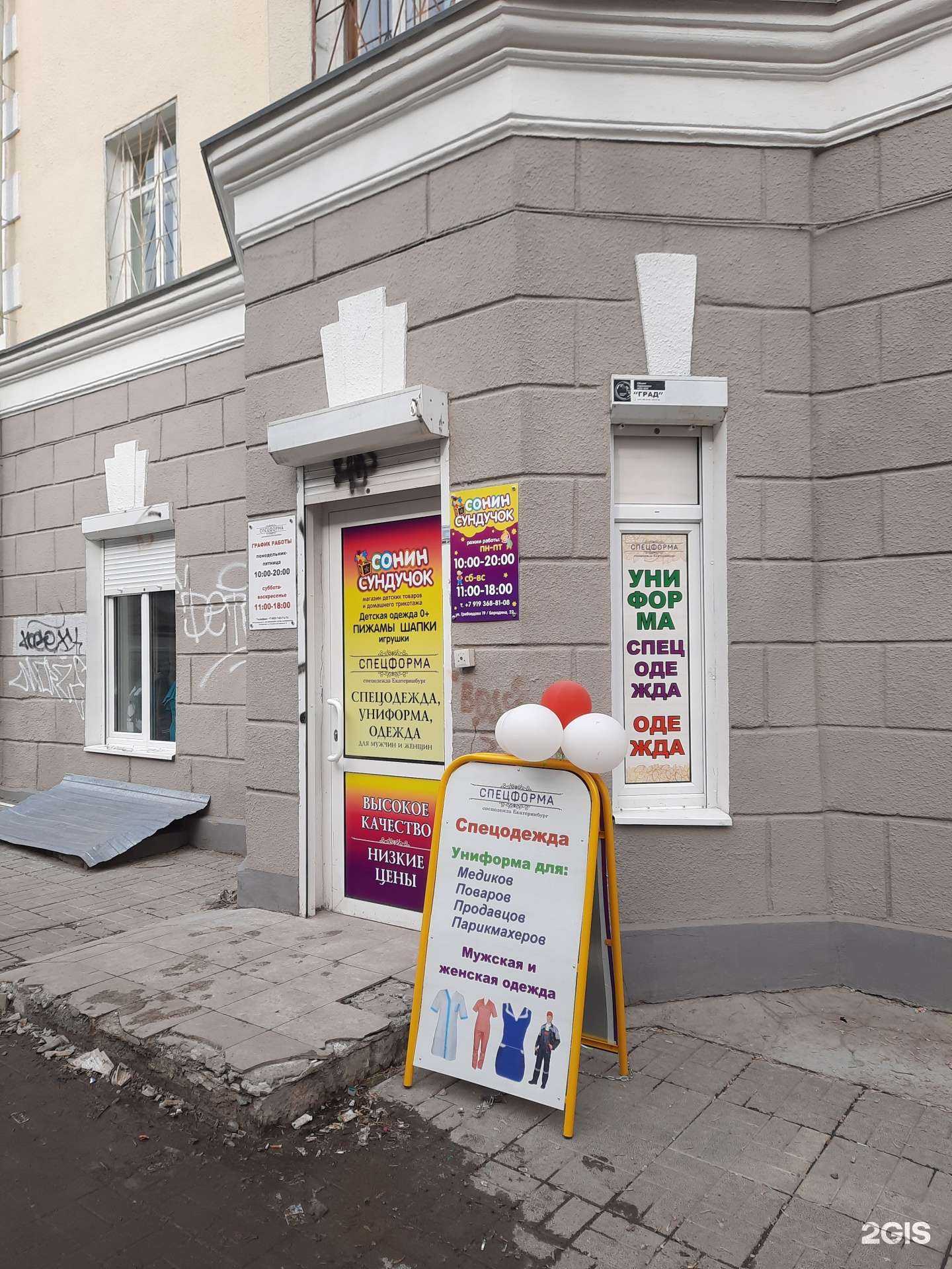 Отзывы на компанию Магазин спецформы в Екатеринбурге c фото