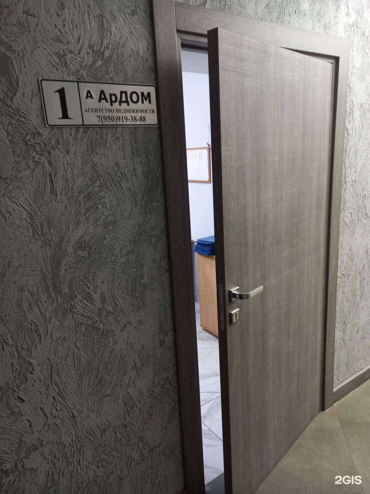 Отзывы на компанию АрДом в Новомосковске c фото