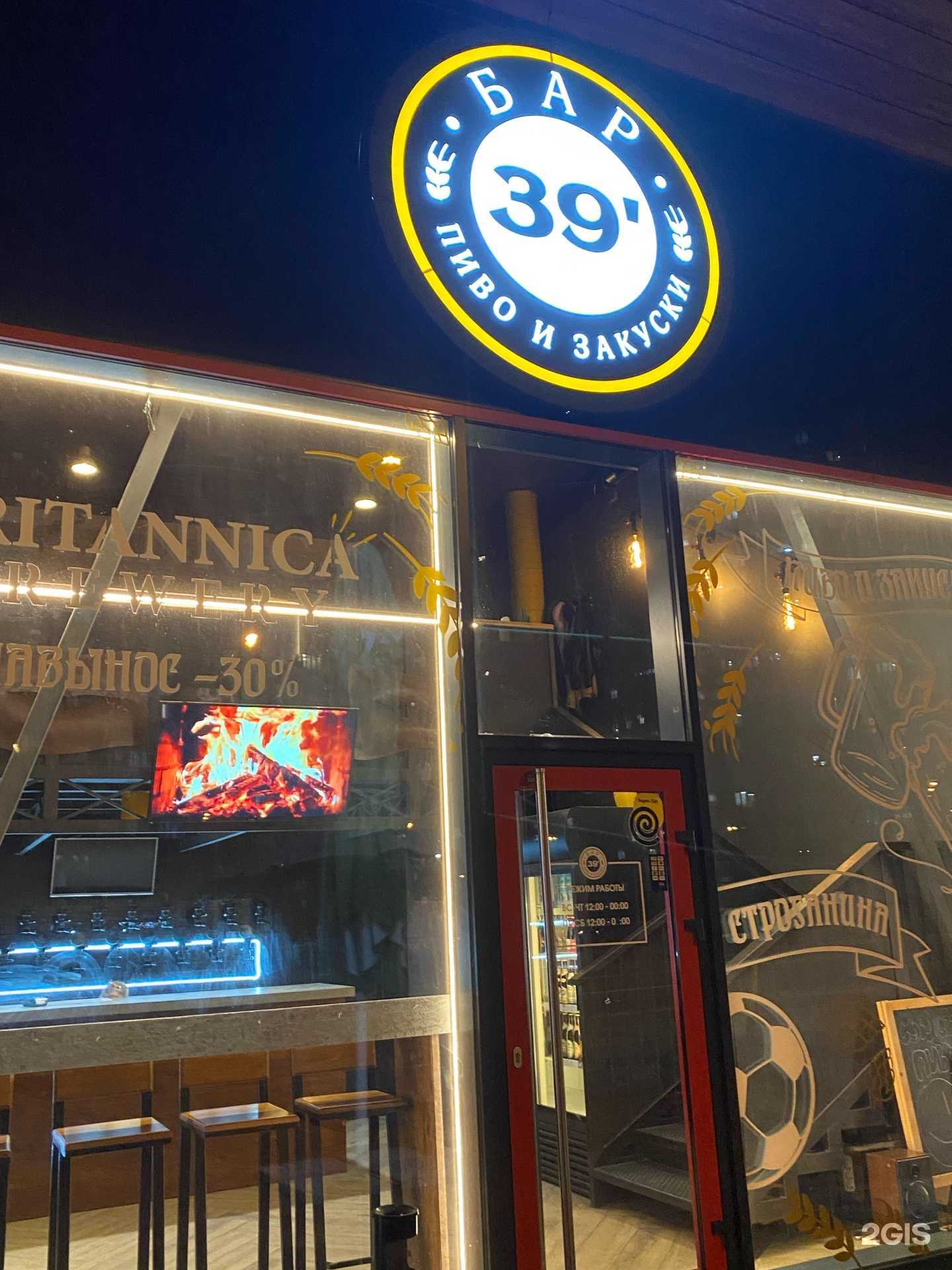 Отзывы на компанию Bar 39 в г. Калининград c фото