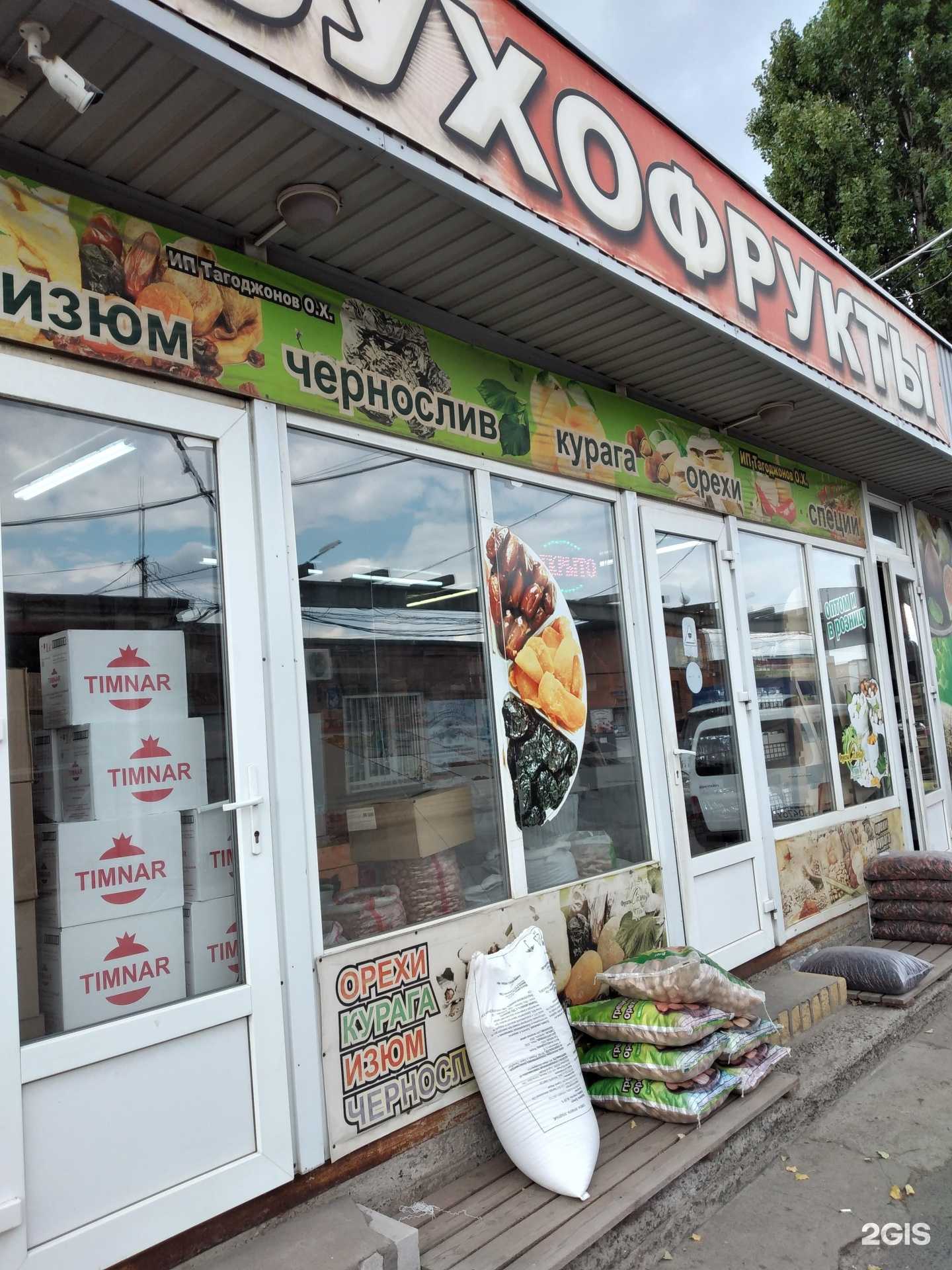 Отзывы на компанию Магазин сухофруктов в г. Волгоград c фото